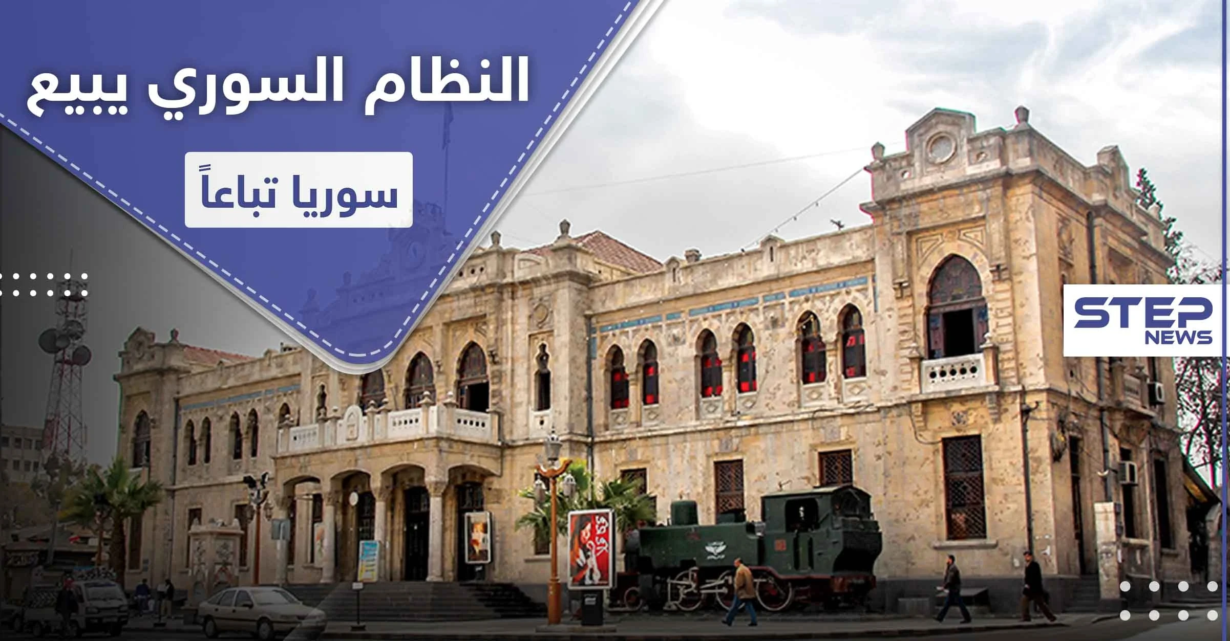 النظام السوري يمحو تاريخ دمشق ويُأجر معلم تاريخي لـ 45 عاماً لهذه الجهات
