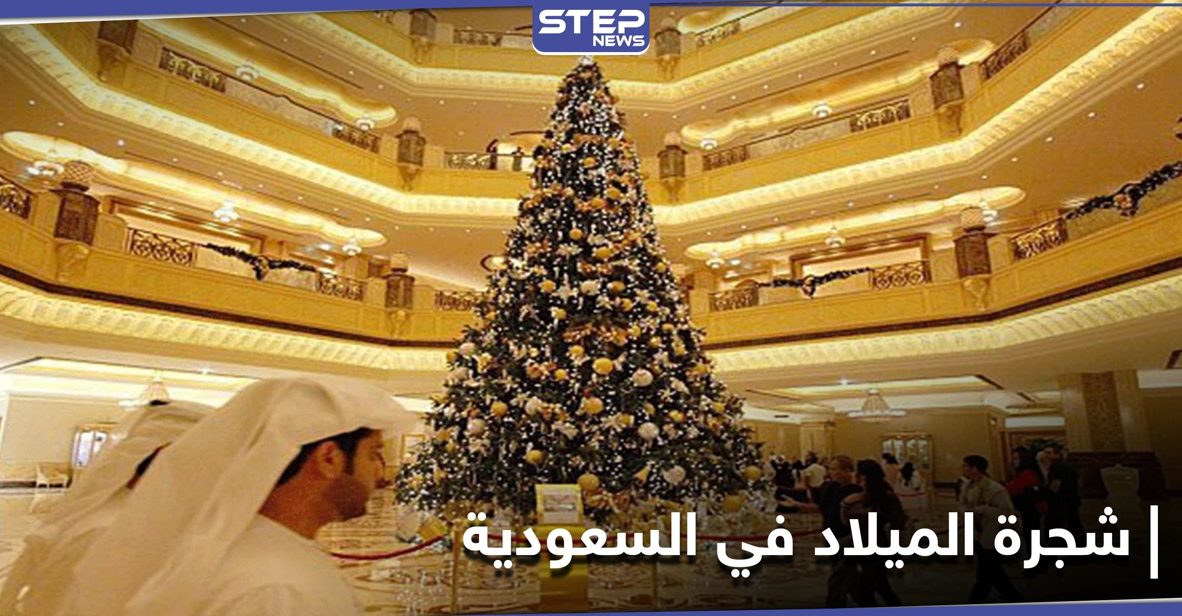 في سابقة ملفتة للأنظار .. شجرة عيد الميلاد تباع علناً في متاجر السعودية