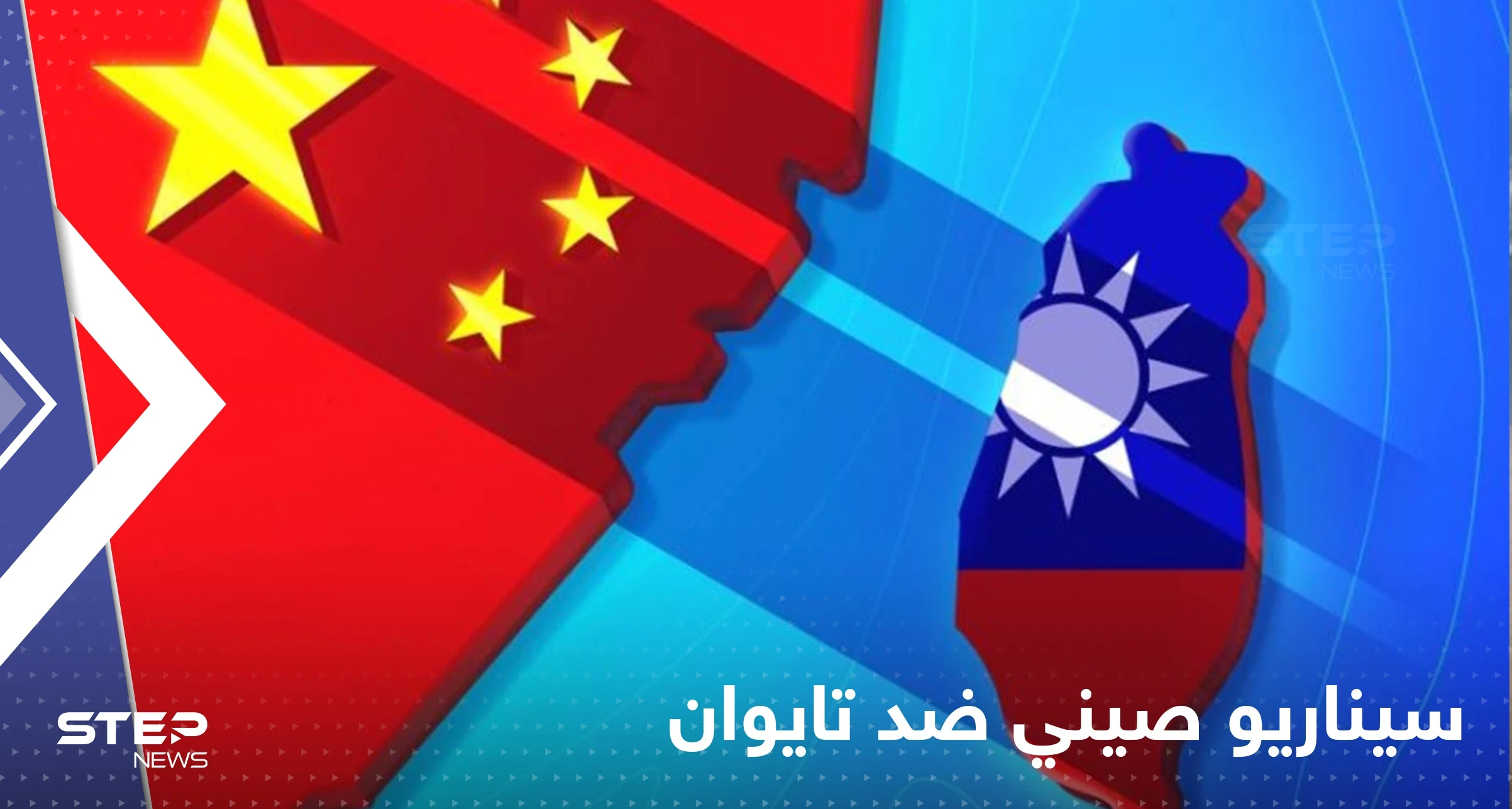 أمريكا تحذر من غزو الصين لتايوان وتحدد التاريخ