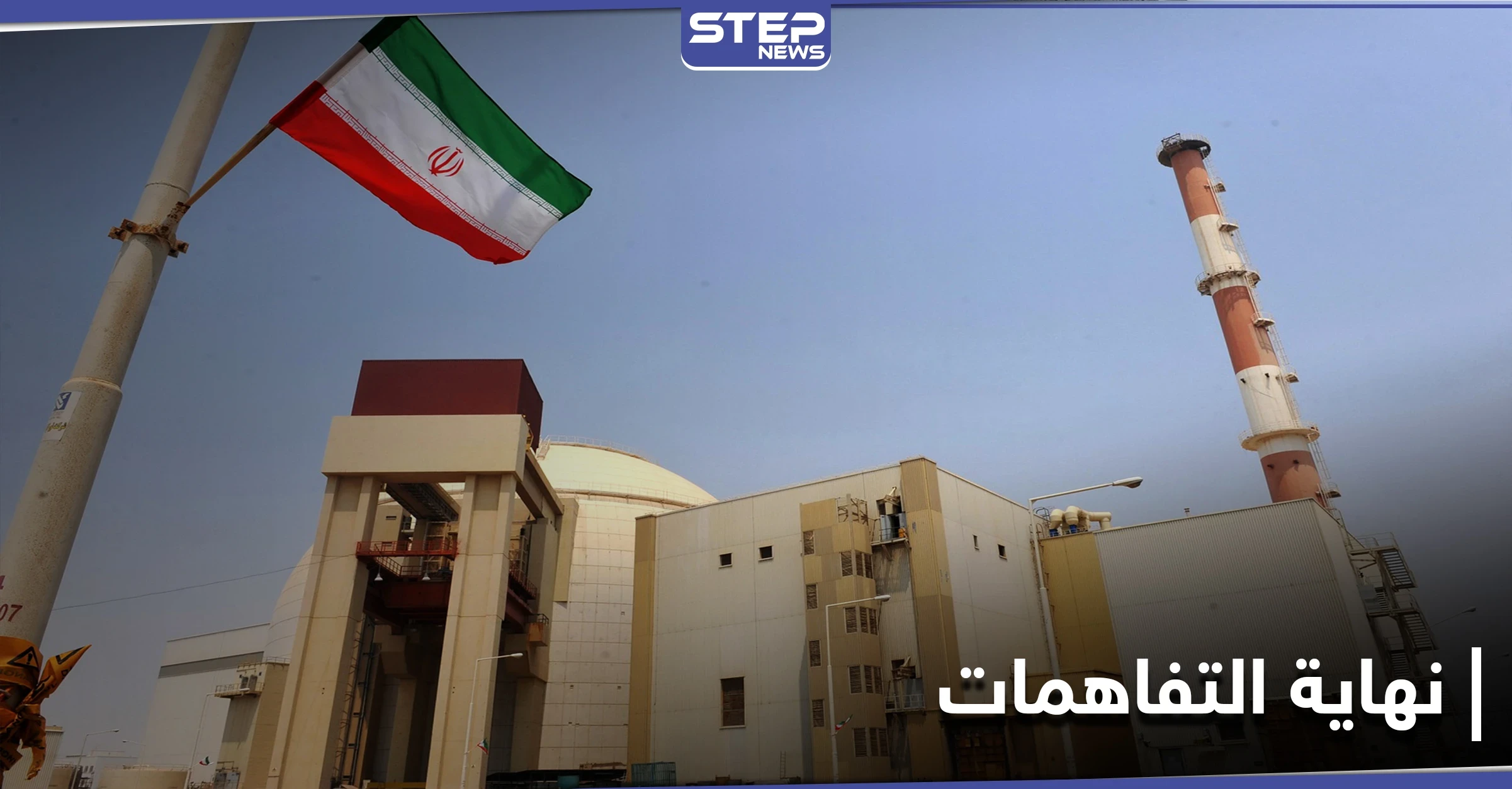 إيران تهدد بإنهاء اتفاق حول الملف النووي بعد خطوة أمريكية "مدمرة"