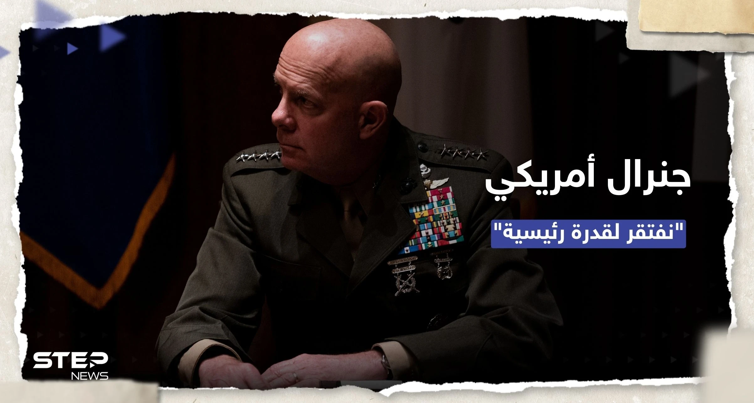 جنرال أمريكي: عاجزون عن ردع الصين بالمحيط الهادئ لافتقارنا إلى "قدرة رئيسية"