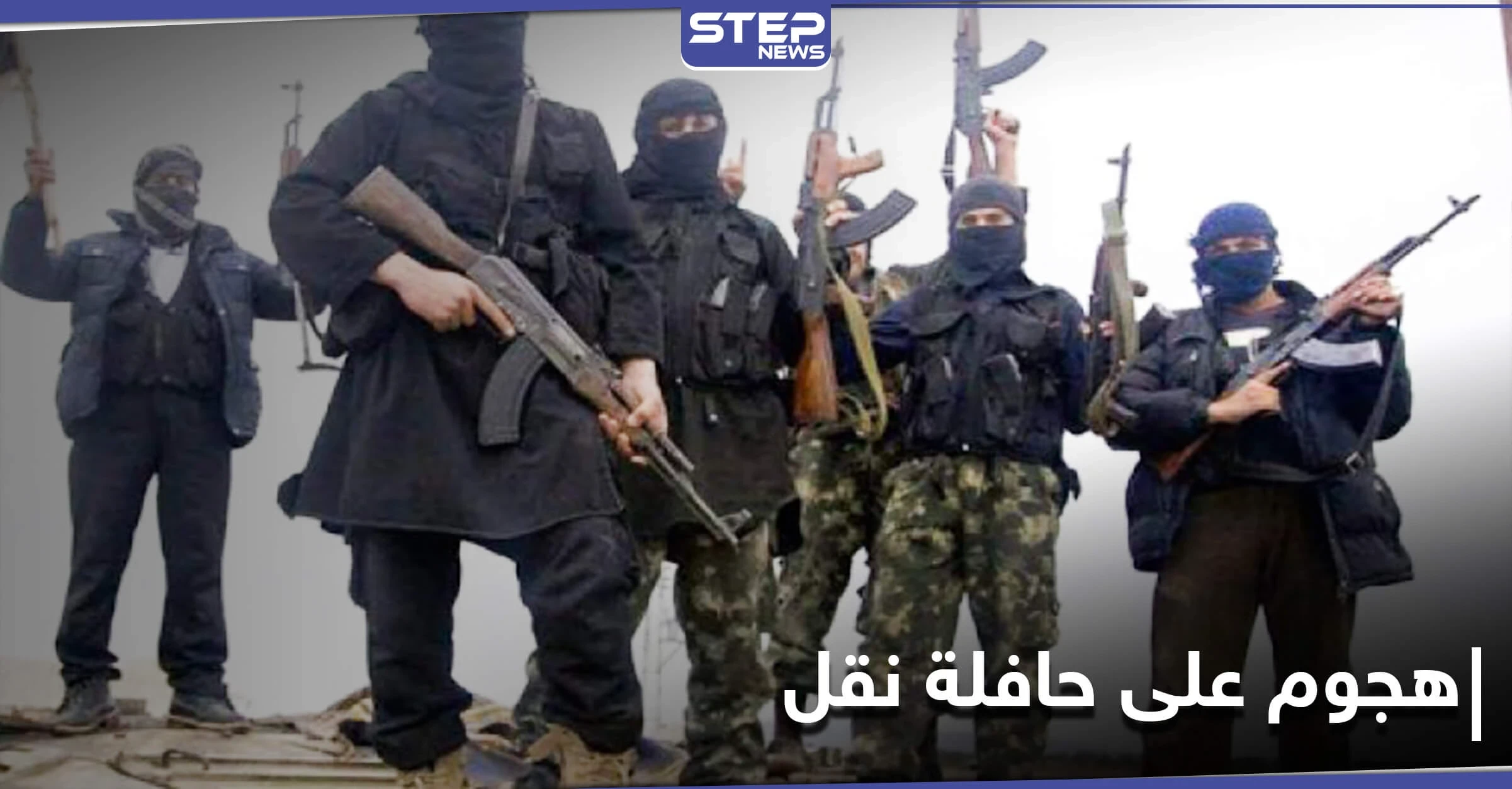 هجوم على حافلة ركاب بين الرقة وحماة والاتهامات تُشير إلى جهتين إحداهما تنظيم "داعش"