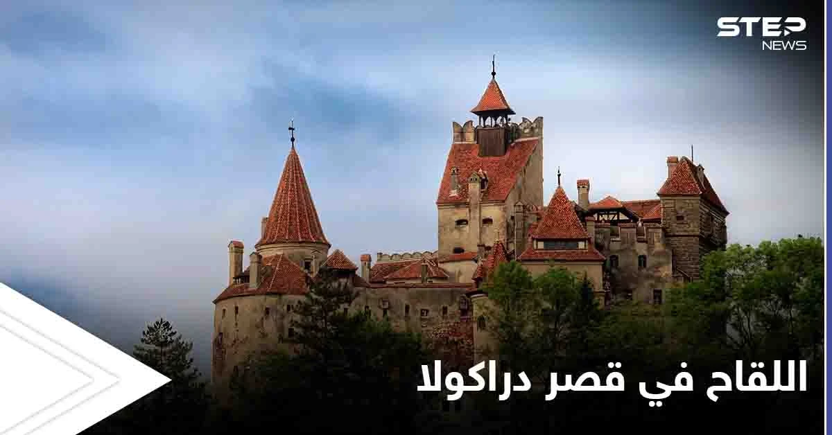 قصر دراكولا يقدم لقاح كورونا بالمجان لزواره عبر مصاصي الدماء