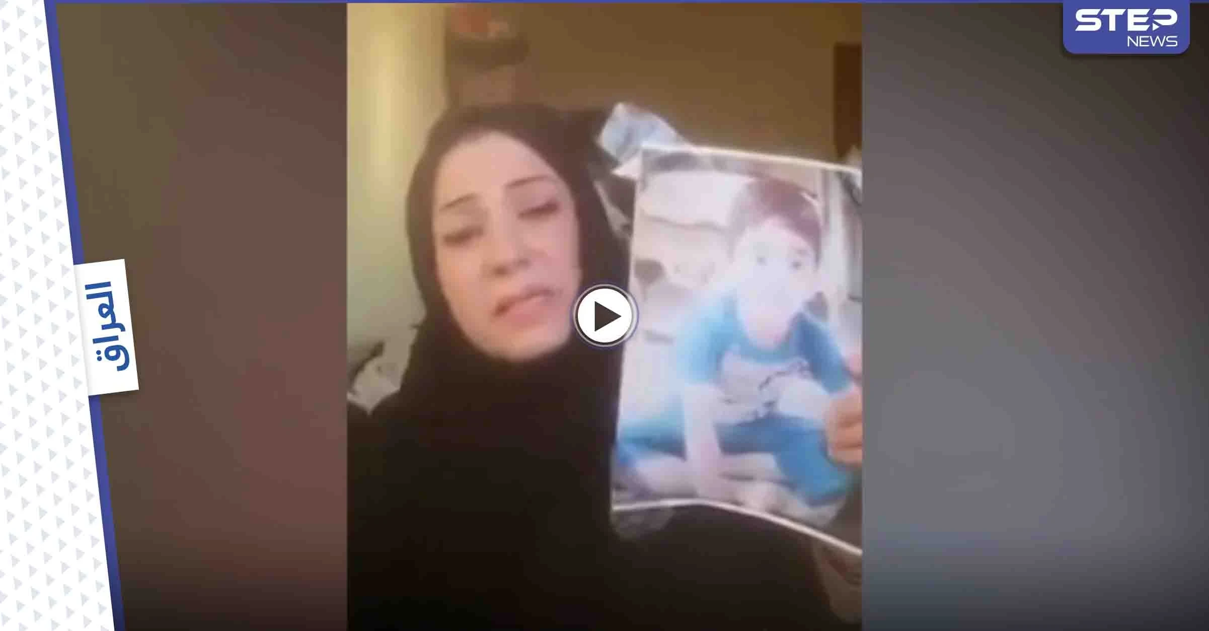 بالفيديو|| سيدة عراقية توجه رسالةً مزدوجة لـ مصطفى الكاظمي وحكومة أجنبية: " أعلم مكان خاطف طفلي الطليق"