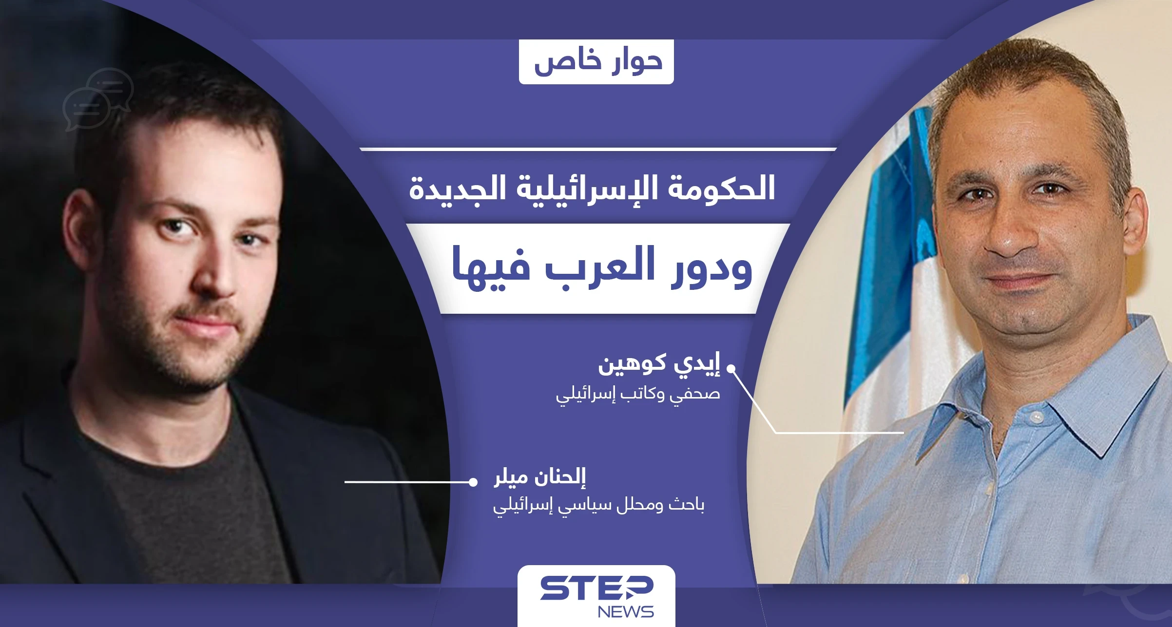 أول وجود عربي وإسلامي بالتاريخ في الحكومة الإسرائيلية الجديدة كيف أطاح بنتنياهو بعد حكم 12 عاماً