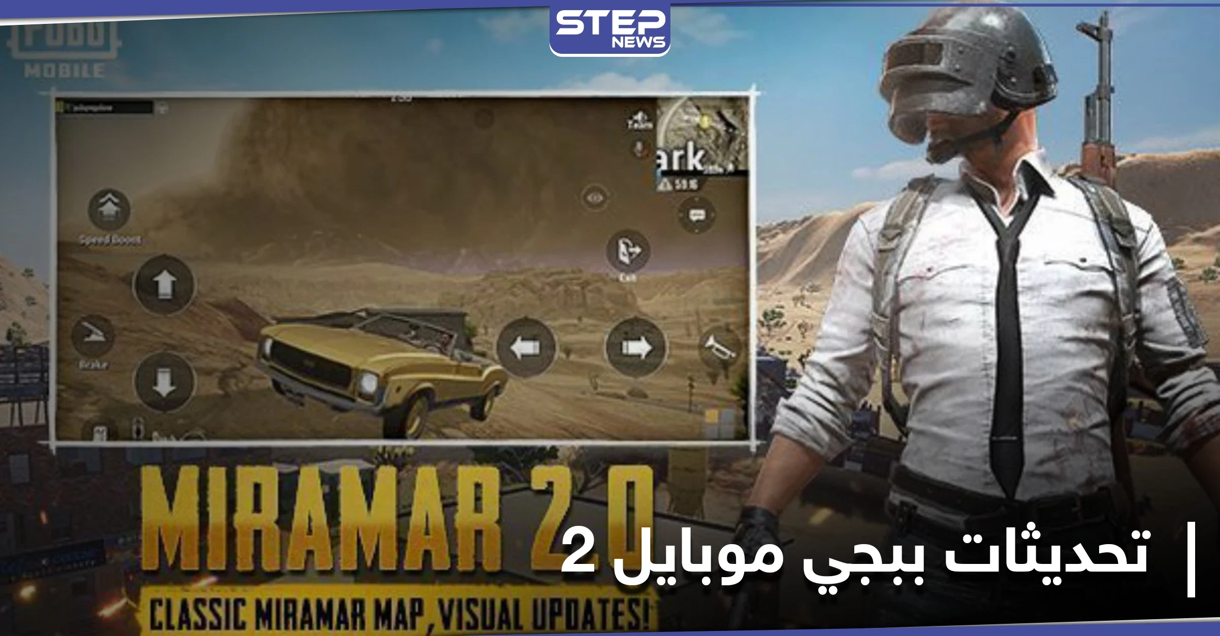 خرائط جديدة وزمن مختلف.. تعرف على تحديثات ببجي موبايل 2