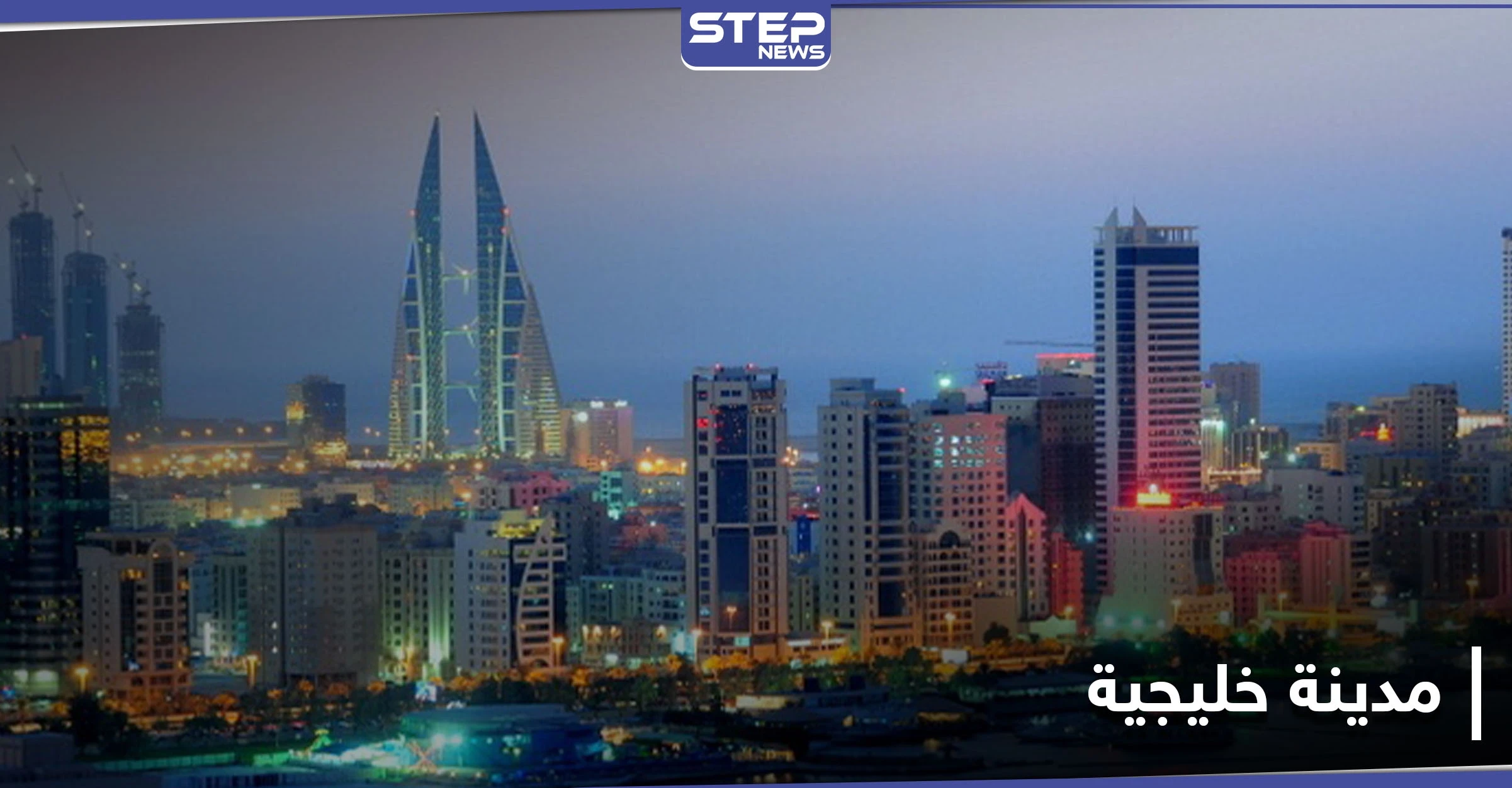 عاصمة عربية تحصد لقب المدينة الأكثر جذباً للمال في العالم