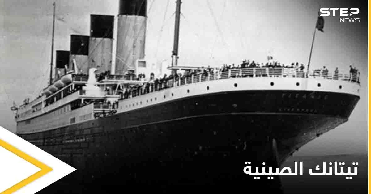 "تيتانك غير القابلة للغرق".. نسخة عن السفينة الأسطورة في الصين