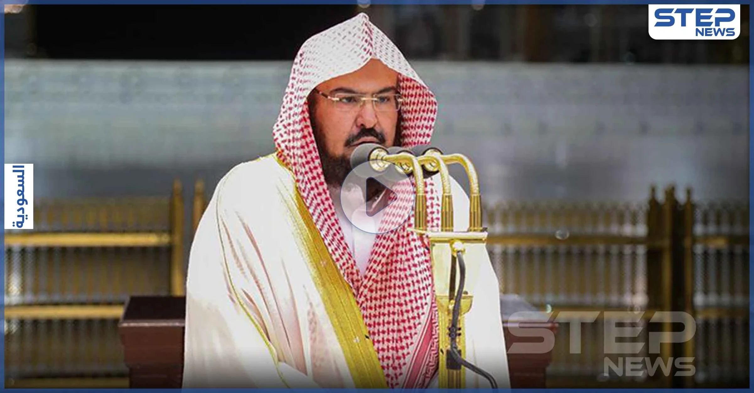 بالفيديو|| السديس يكشف عن موعد فتح الحرمين الشرفين وعودة الطواف والسعي