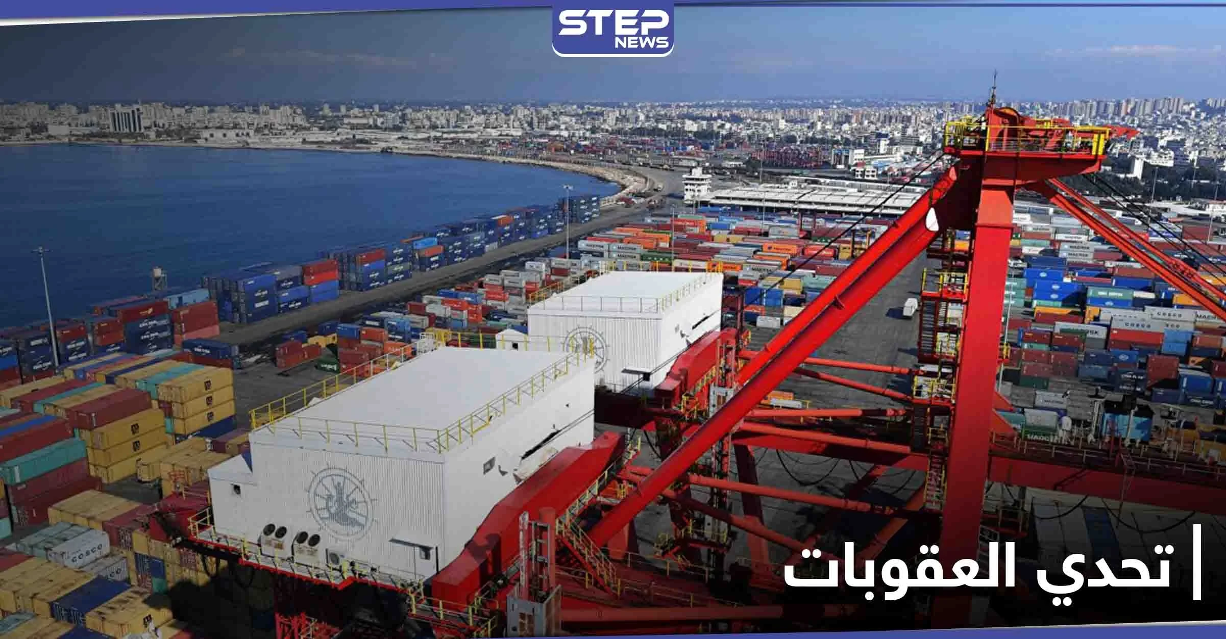 في تحدّي لقيصر.. إيران تُعلن إنشاء خط شحن بحري بين مينائي بندر عباس واللاذقية