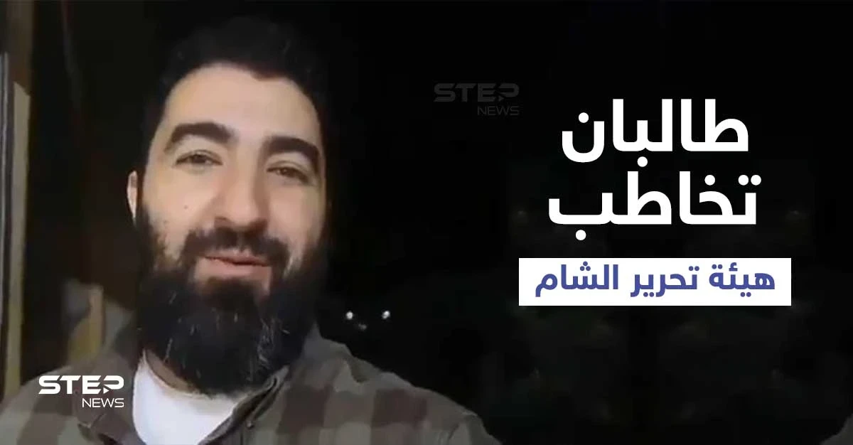 بالفيديو || هيئة تحرير الشام تتلقى وعداً من "طالبان" وتحتفل بنصرها في شوارع إدلب