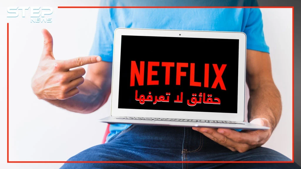 مثلية جنسية ومسلسلات إسرائيلية.. حقائق لا تعلمها عن نتفلكس !! تعرف عليها