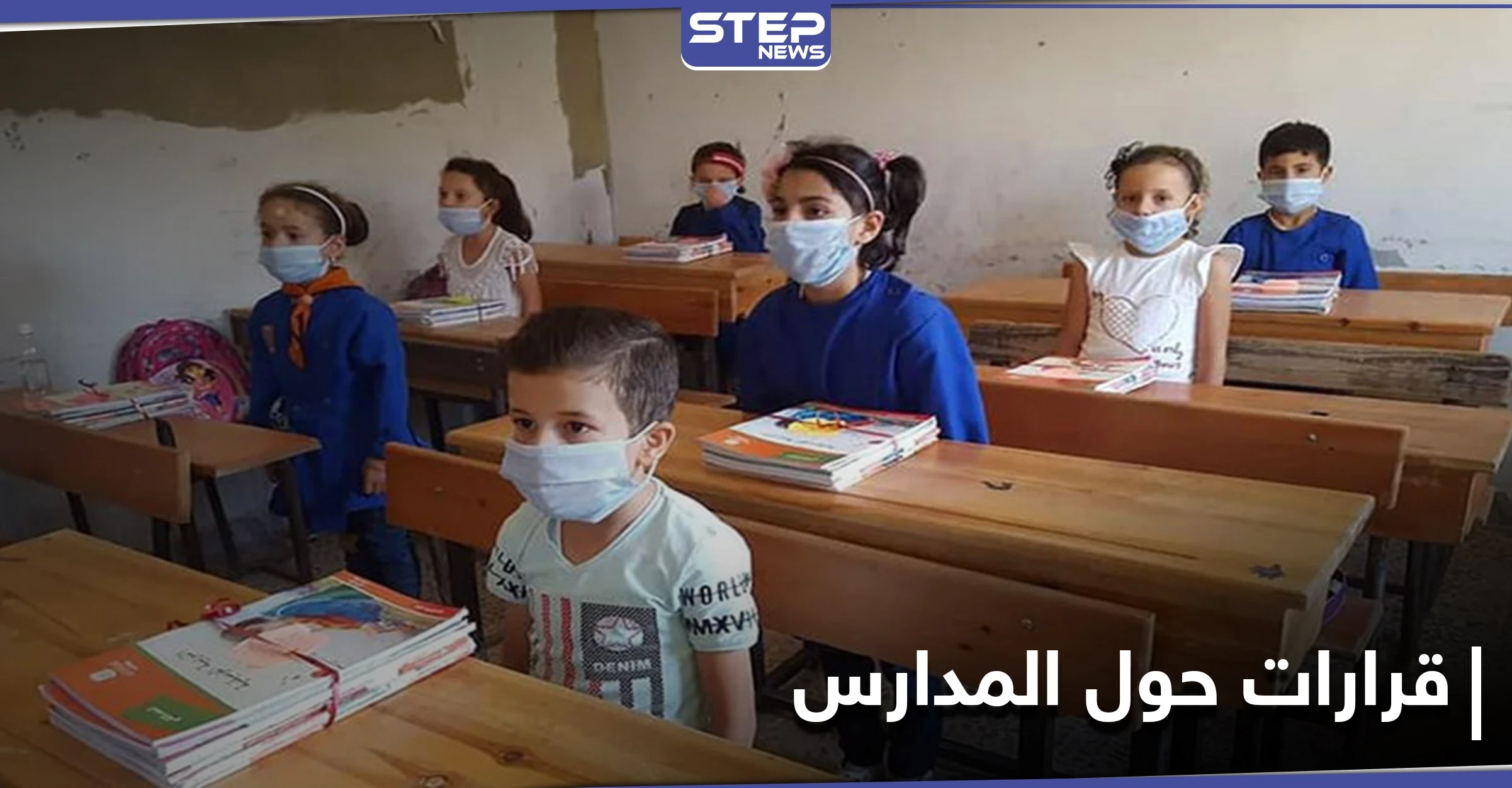 حكومة النظام السوري تقر مجموعة من الإجراءات تتعلق بدوام الجامعات والمعاهد والمدارس