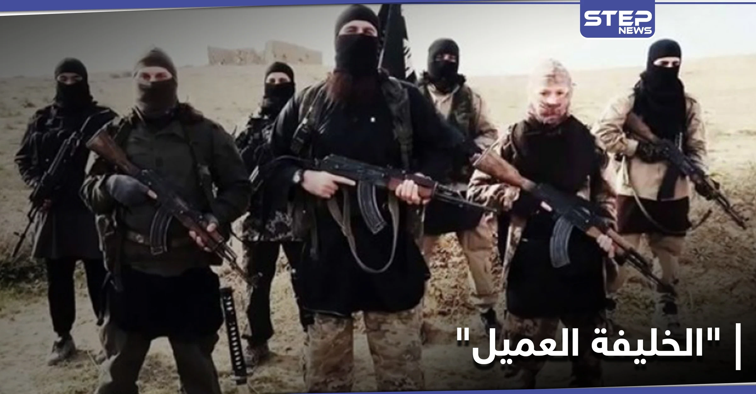 وثائق.. زعيم تنظيم داعش "خان" مقاتليه و"أكبر واشٍ" للقوات الأمريكية