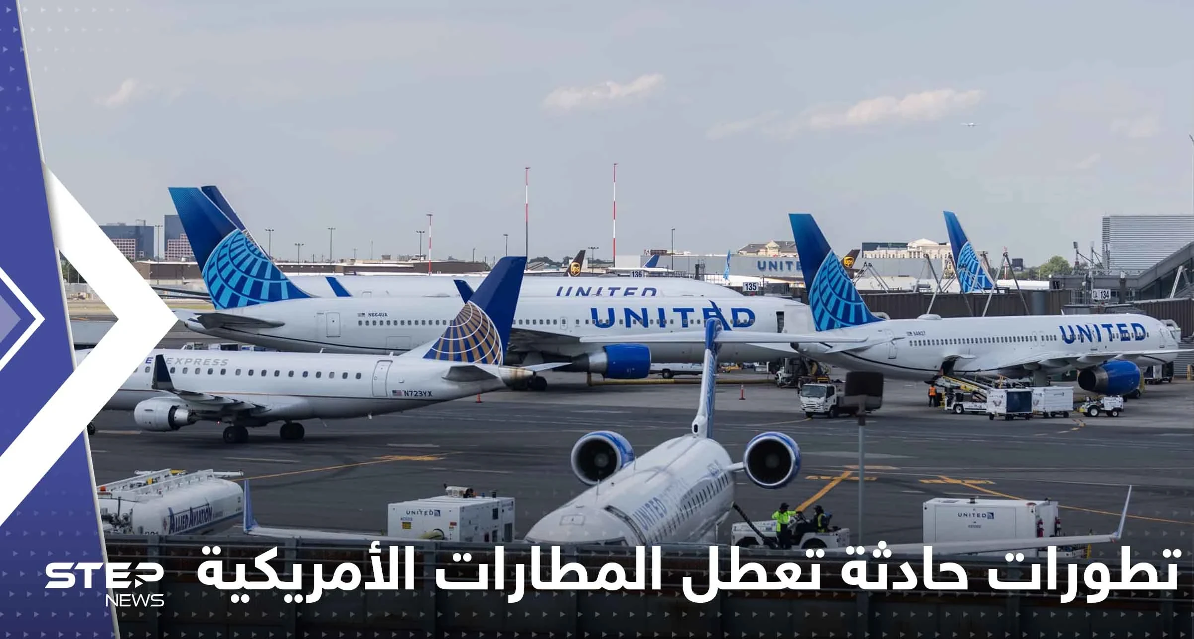 أمريكا تتحدث عن احتمال "عمل حربي" على خلفية تعطل مطاراتها وتعليق من بايدن يزيد الغموض