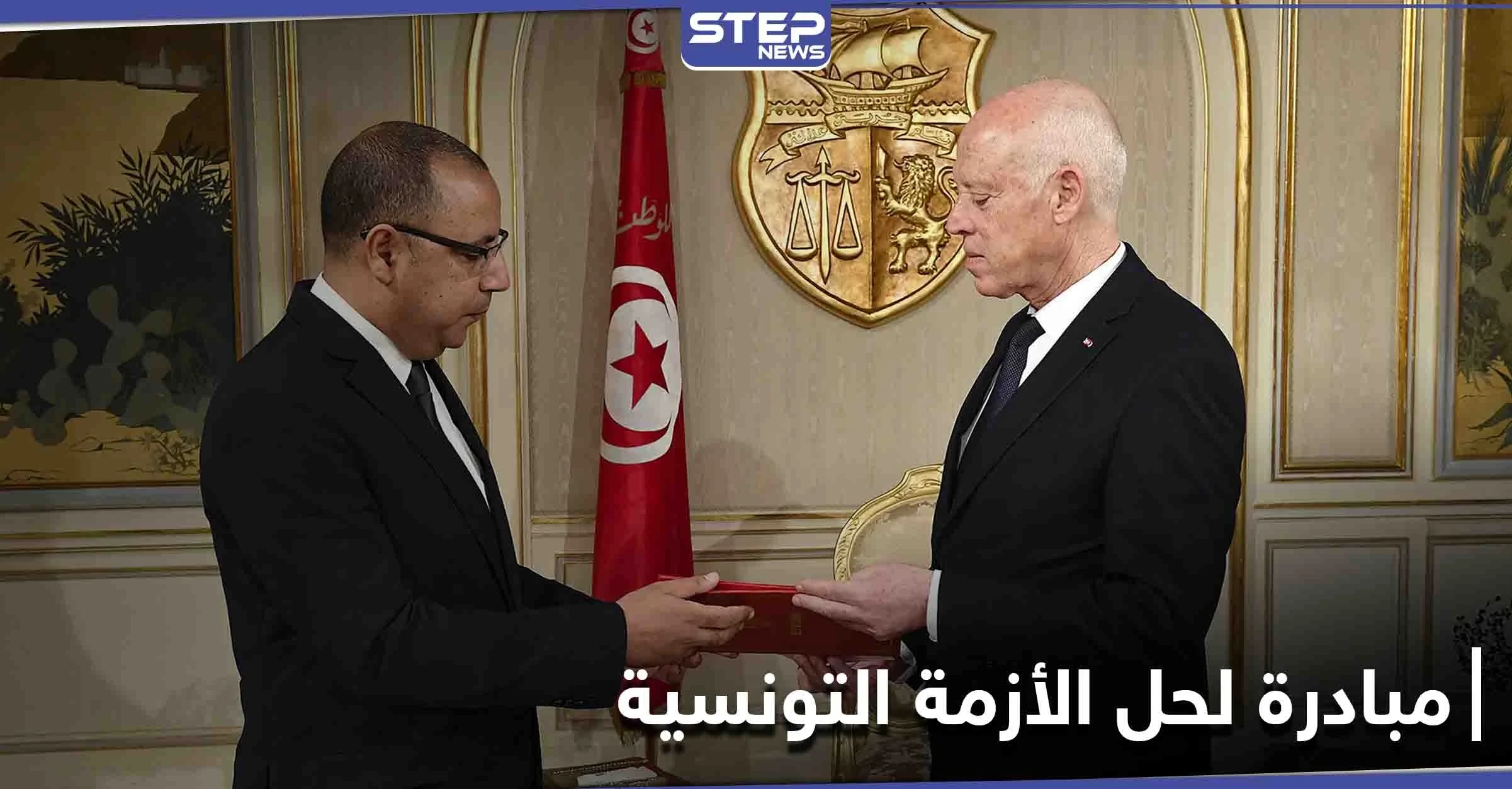 كسراً لحالة "الجمود"... مبادرة سياسية جديدة تحيي الآمال بإنهاء "صراع الصلاحيات" في تونس