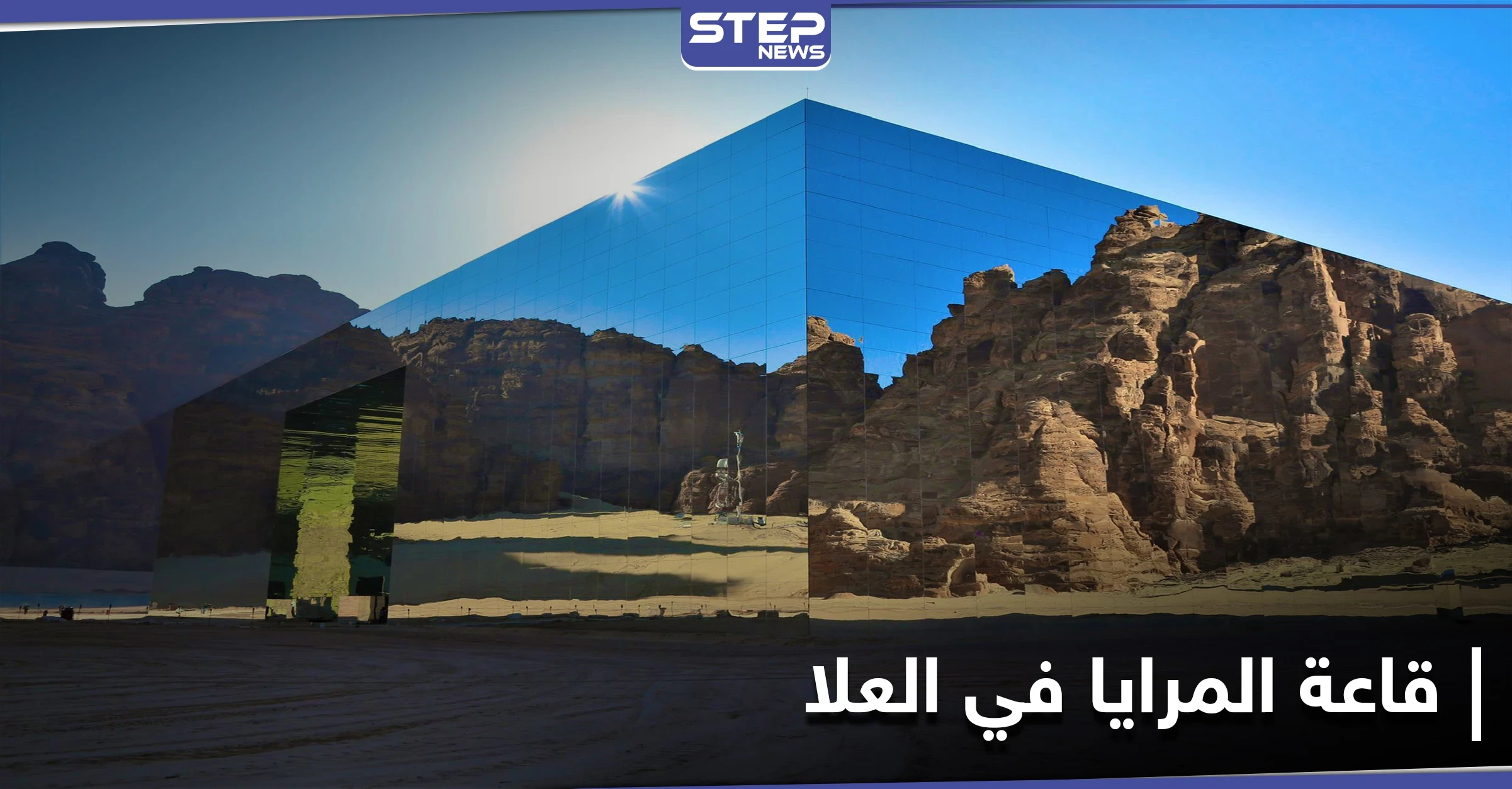 تحفة استثنائية.. قاعة المرايا الفريدة في جمالها تحتضن المصالحة الخليجية (صور)