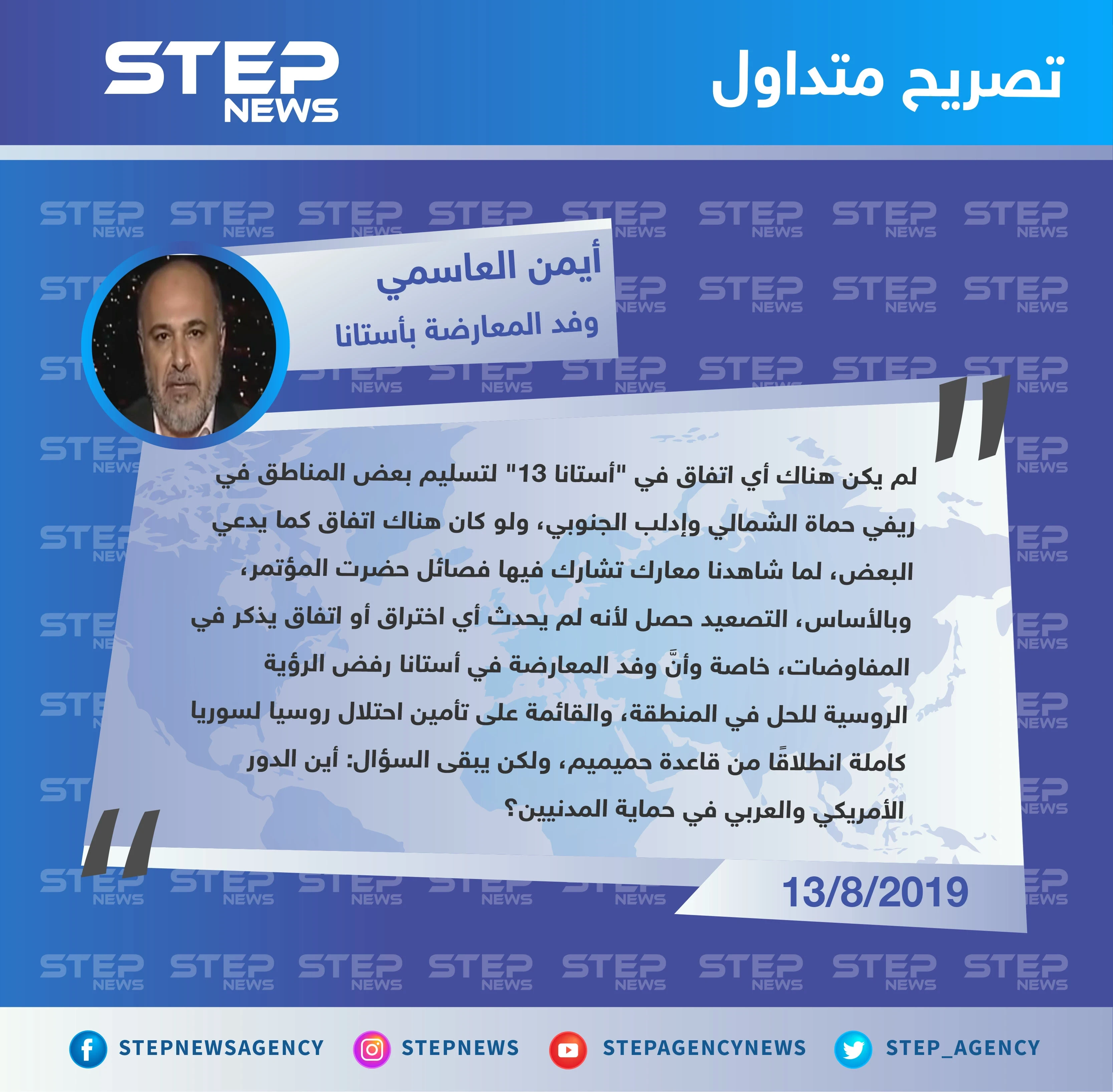 المتحدث باسم وفد المعارضة في أستانا: ليس هناك اتفاق على تسليم مناطق..والفصائل التي شاركت بأستانا مشاركة في المعارك