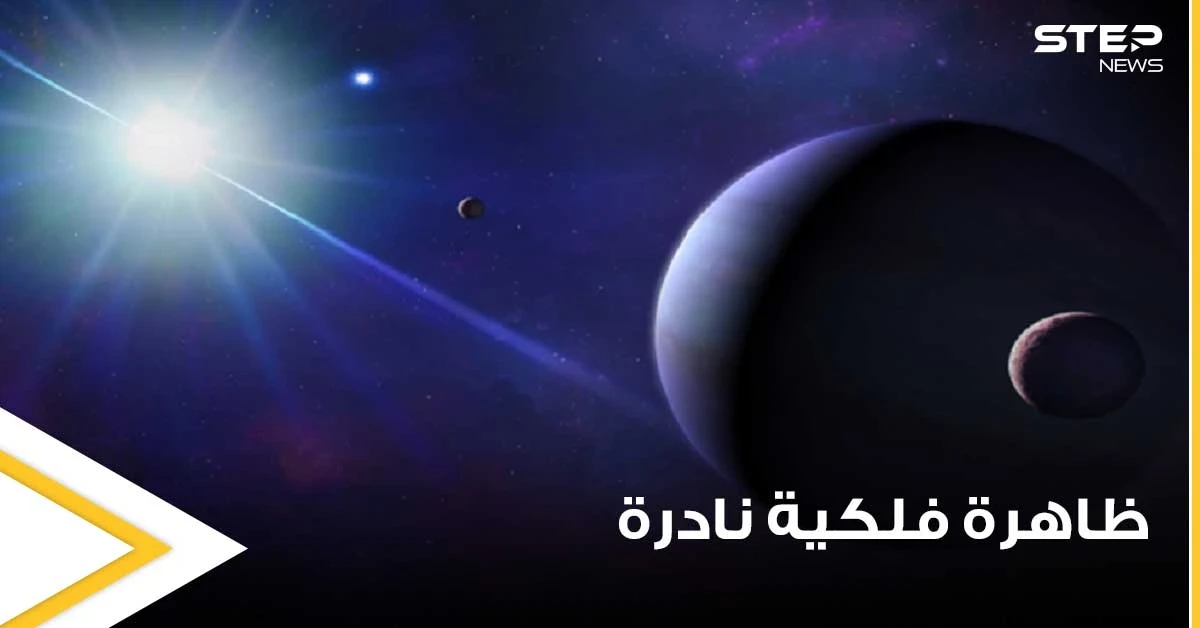 منتصف الشهر القادم على موعد مع ظاهرة فلكية نادرة سوف تستمر لساعات.. فما هي
