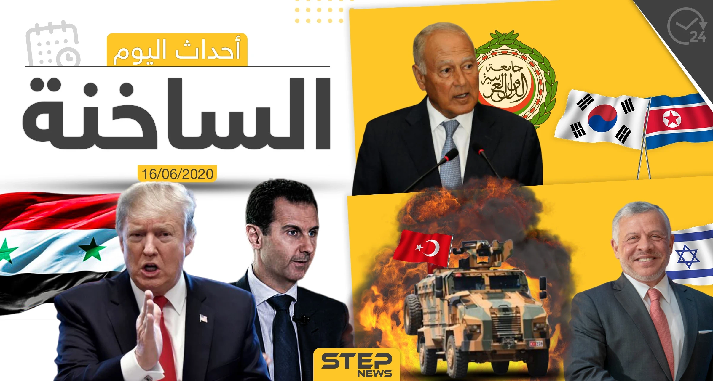 أهم أحداث سوريا والعالم- الثلاثاء 16/06/2020