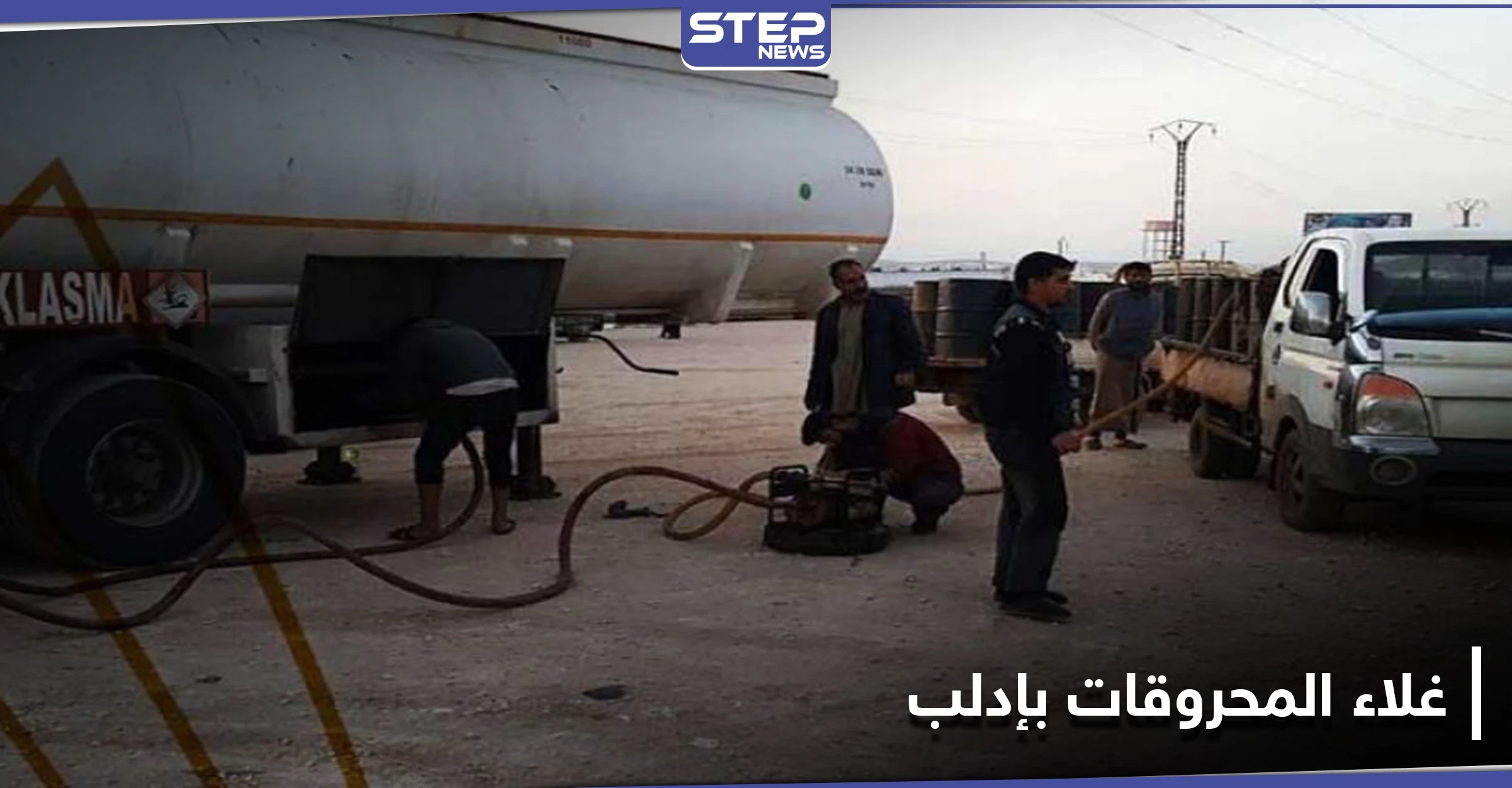 هيئة تحرير الشام في إدلب على خطى النظام.. رفع أسعار المحروقات والفتوى بـ"الجيب"