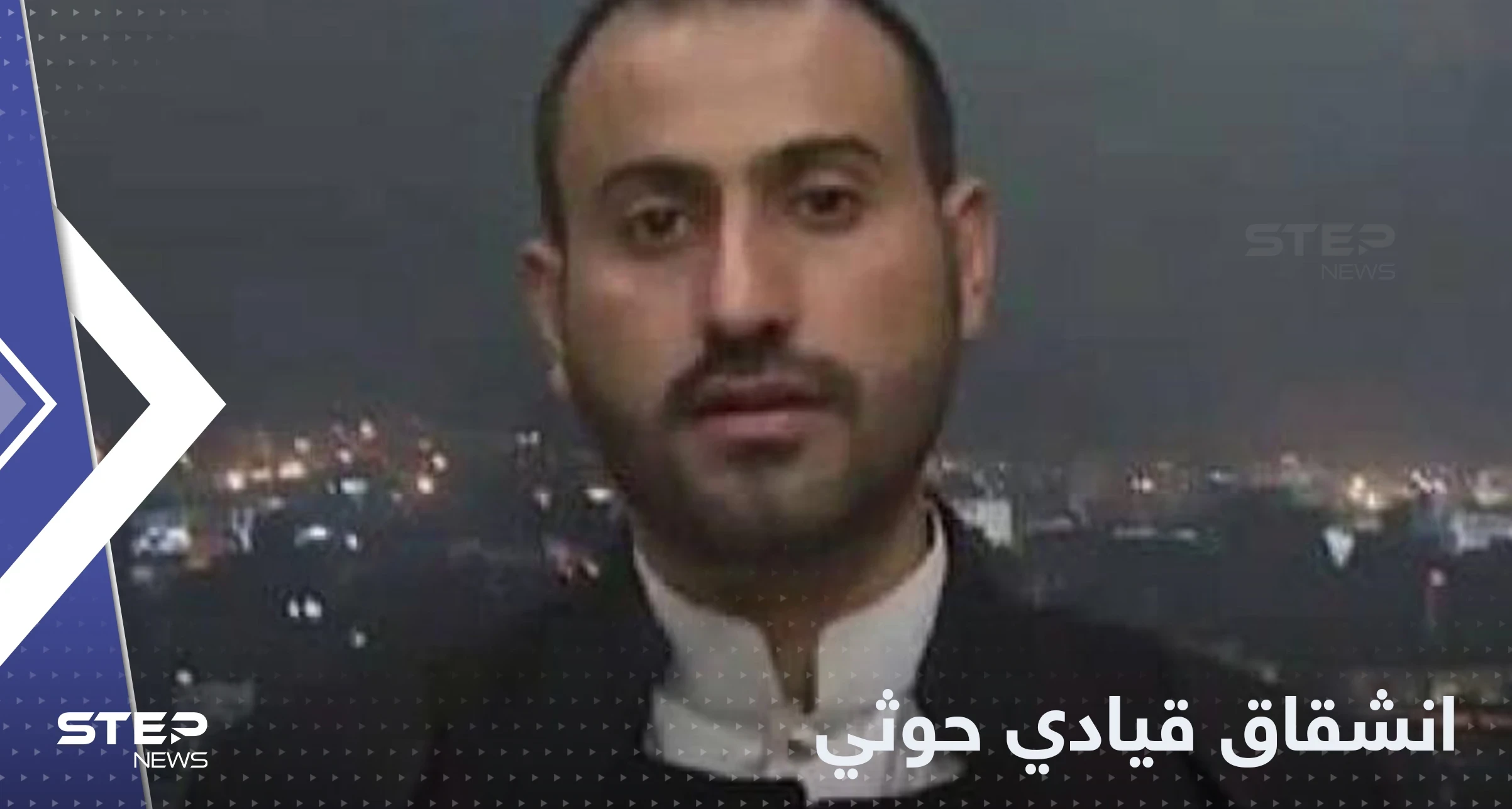 انشقاق قيادي حوثي وانضمامه للشرعية في اليمن