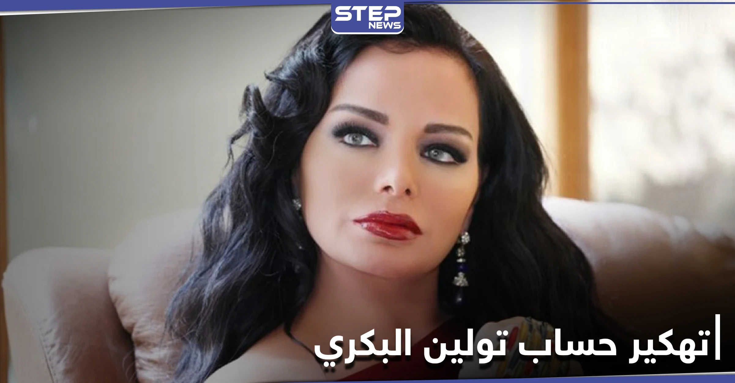 على غرار دانا جبر.. الفنانة المؤيدة للنظام تولين البكري تعلن تهكير حسابها بموقع "أنستغرام"