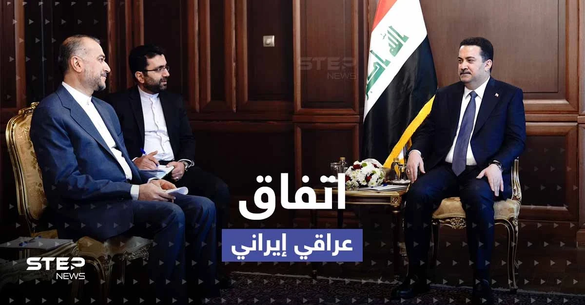 بعد تهديدات عسكرية.. اتفاق استراتيجي بين بغداد وطهران وعبد اللهيان يكشف التفاصيل