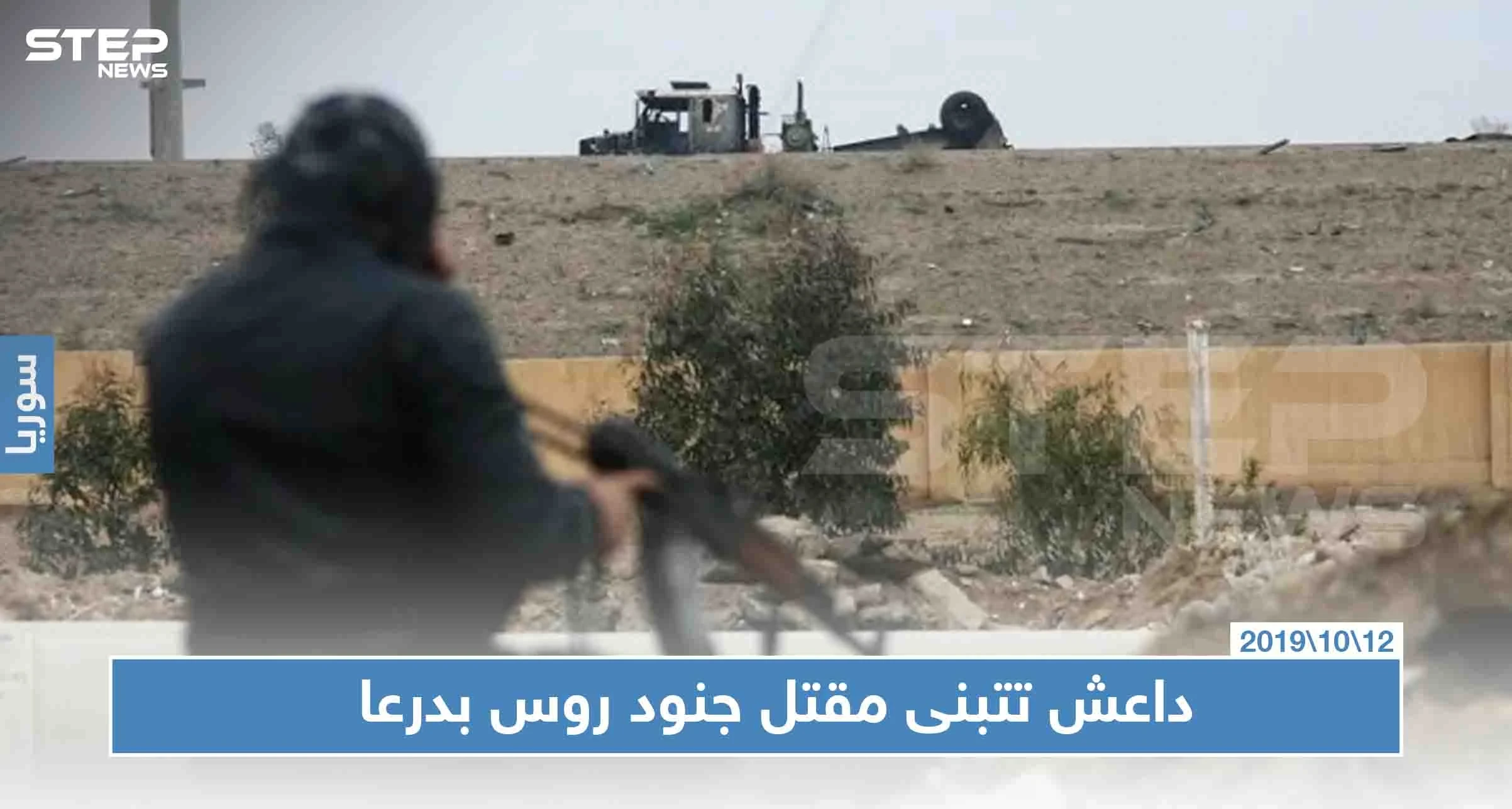 داعش تُعلن عودتها رسميًا إلى درعا عبر بيان صادم تُثبت به تواجدها