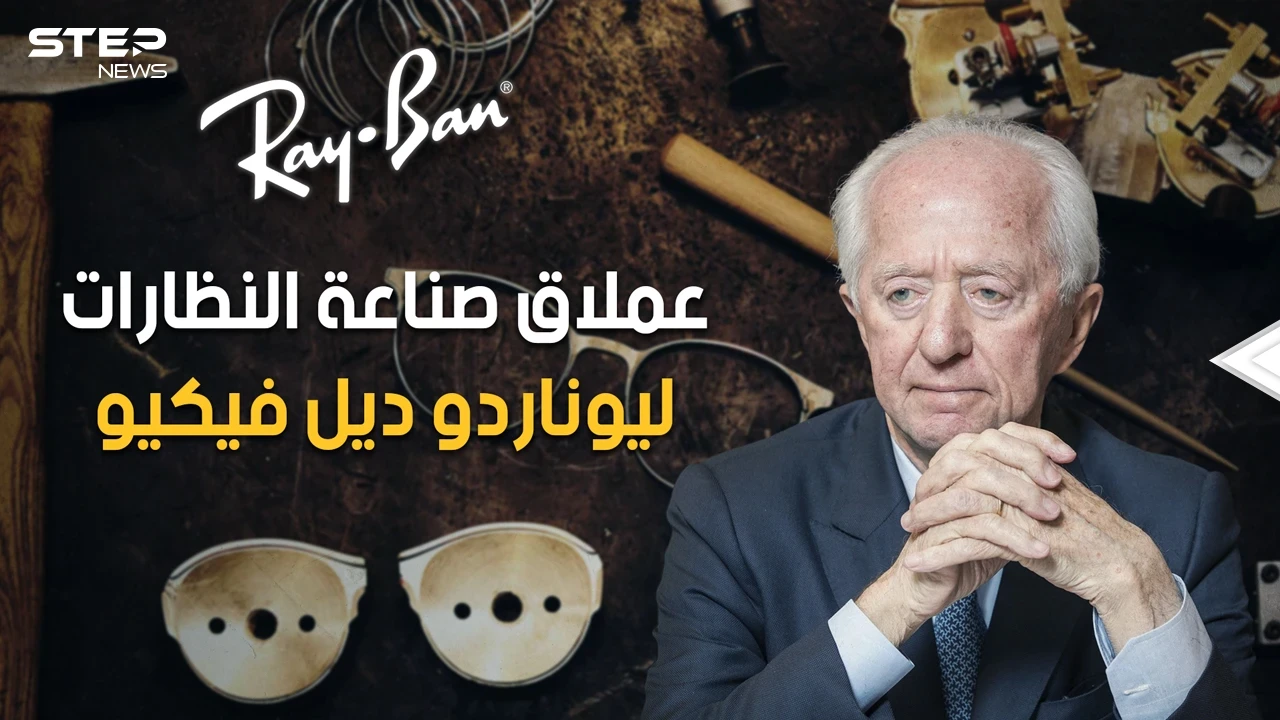 ليوناردو ديل فيكيو الرجل الذي صنع لك نظارتك الطبية والشمسية كان طفلا ألقته أمه في ميتم لتتخلص منه