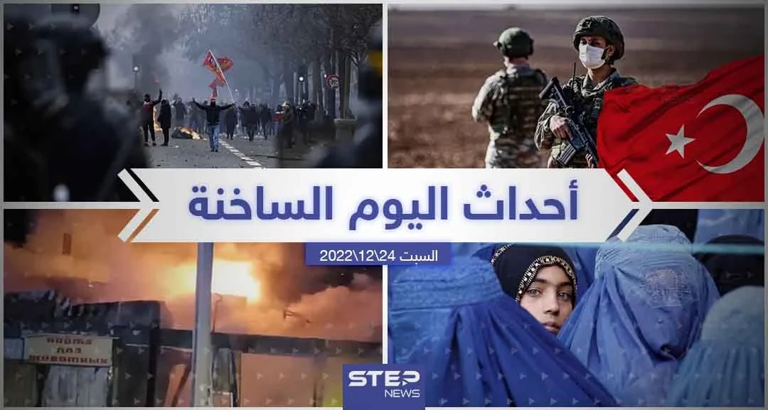 ملخص أخبار اليوم – السبت 24/12/2022