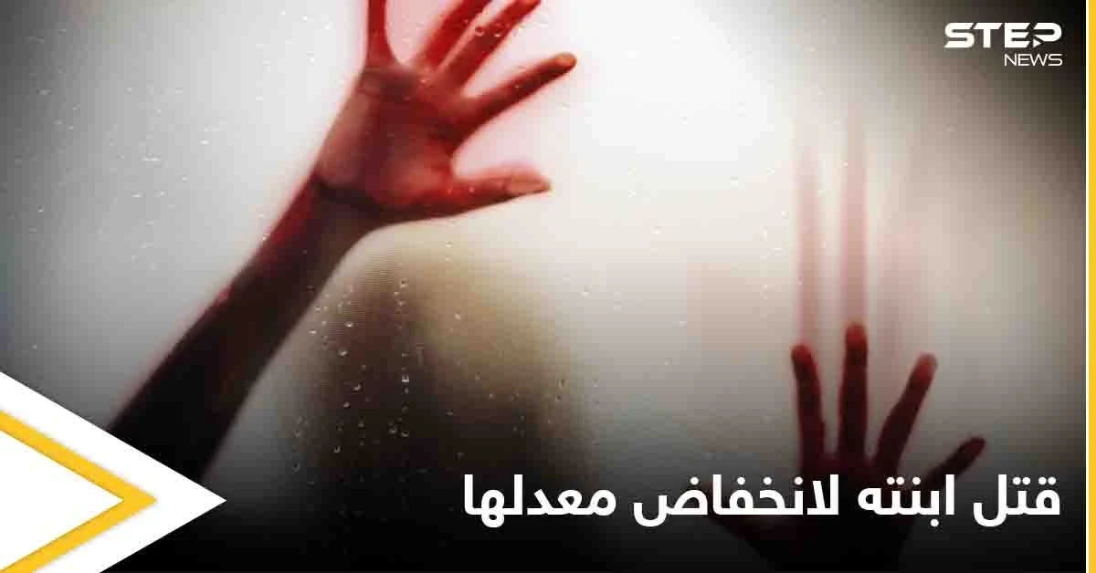 قتلها والدها لانخفاض معدلها الجامعي.. ثورة غضب على مواقع التواصل ومطالبات بمحاسبة قاتل رانيا العبادي