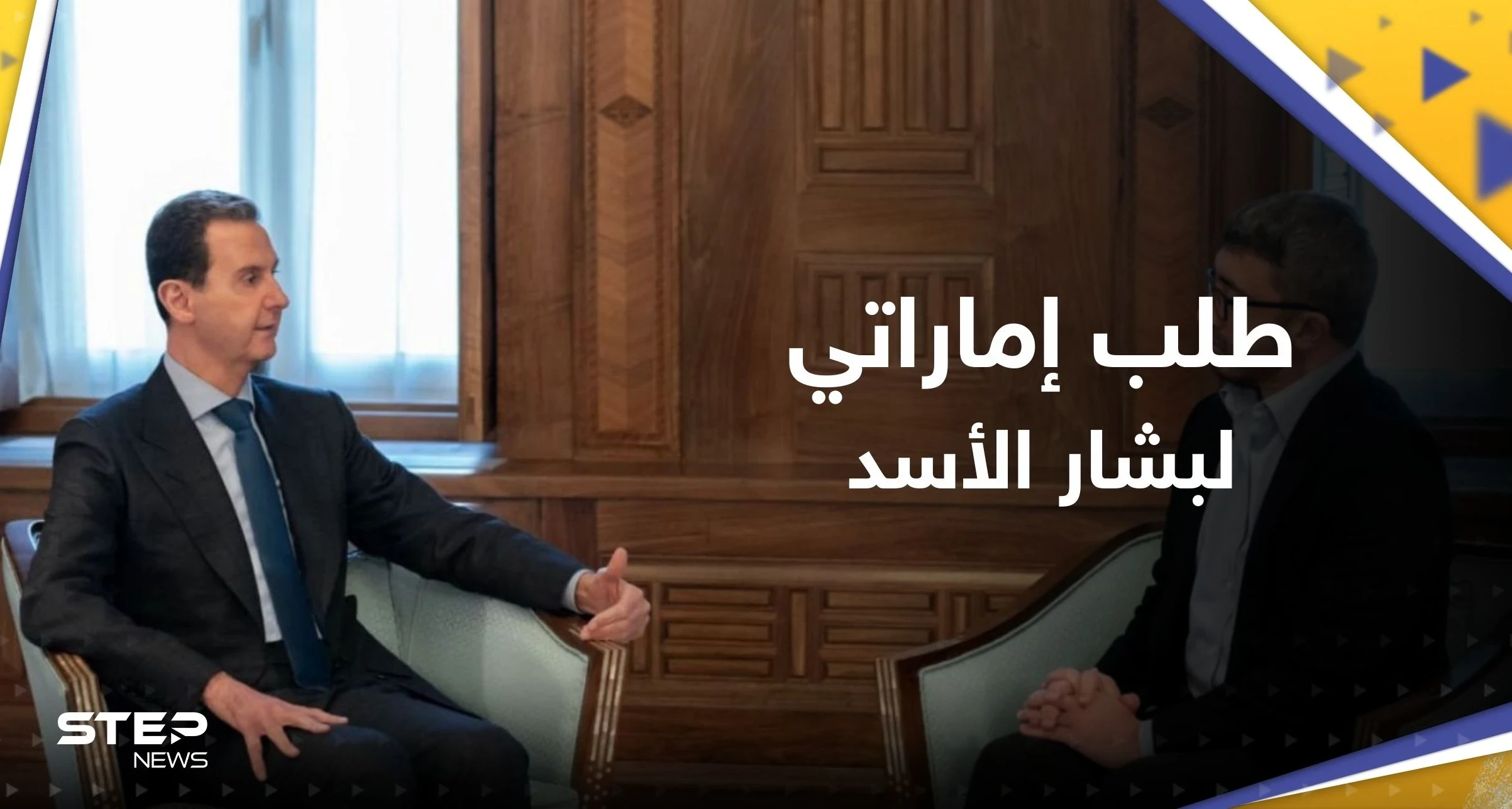 الأسد وافق على دخول المساعدات لمناطق المعارضة بطلبٍ من الإمارات