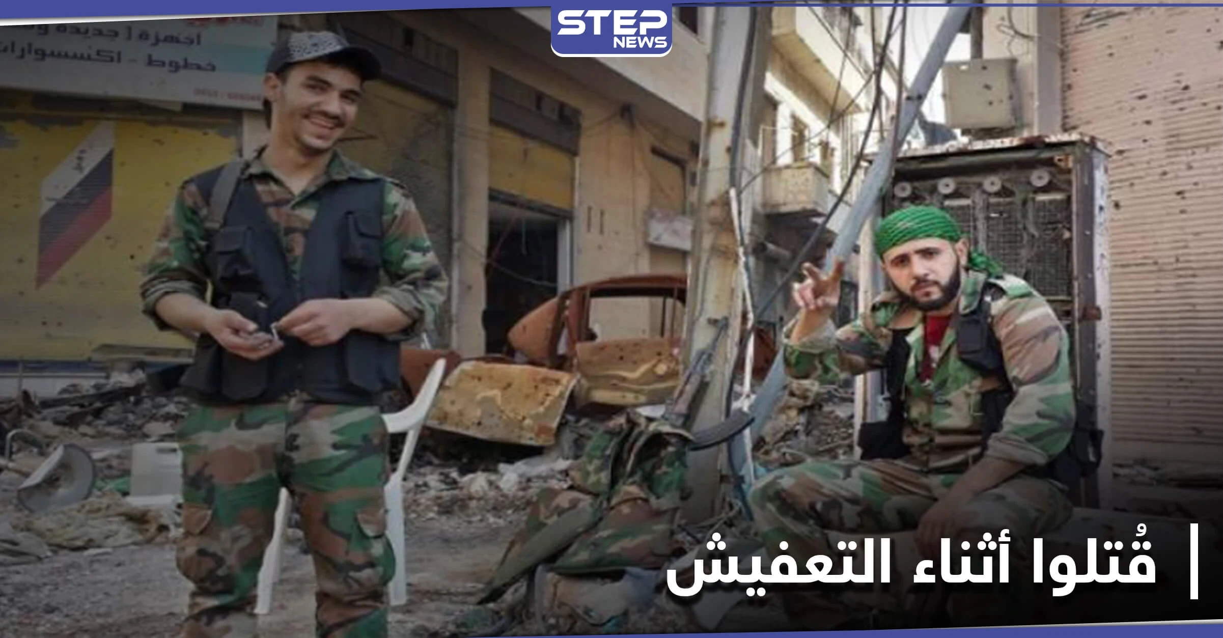 صور || قتلى من ميليشيا الدفاع الوطني أثناء عملية تعفيش بريف إدلب الجنوبي