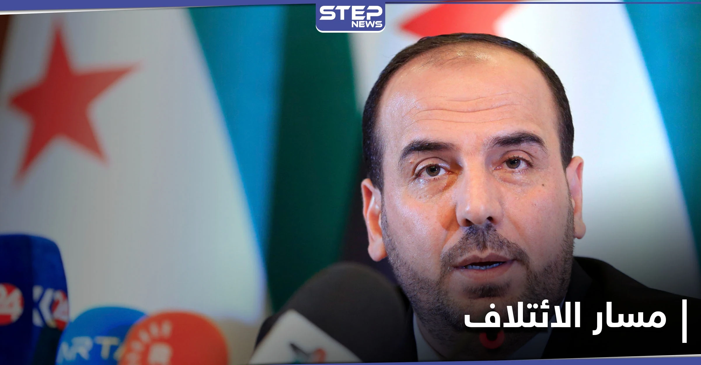 نصر الحريري يكشف مطالب الائتلاف في مسار الانتقال السياسي للحكم بسوريا