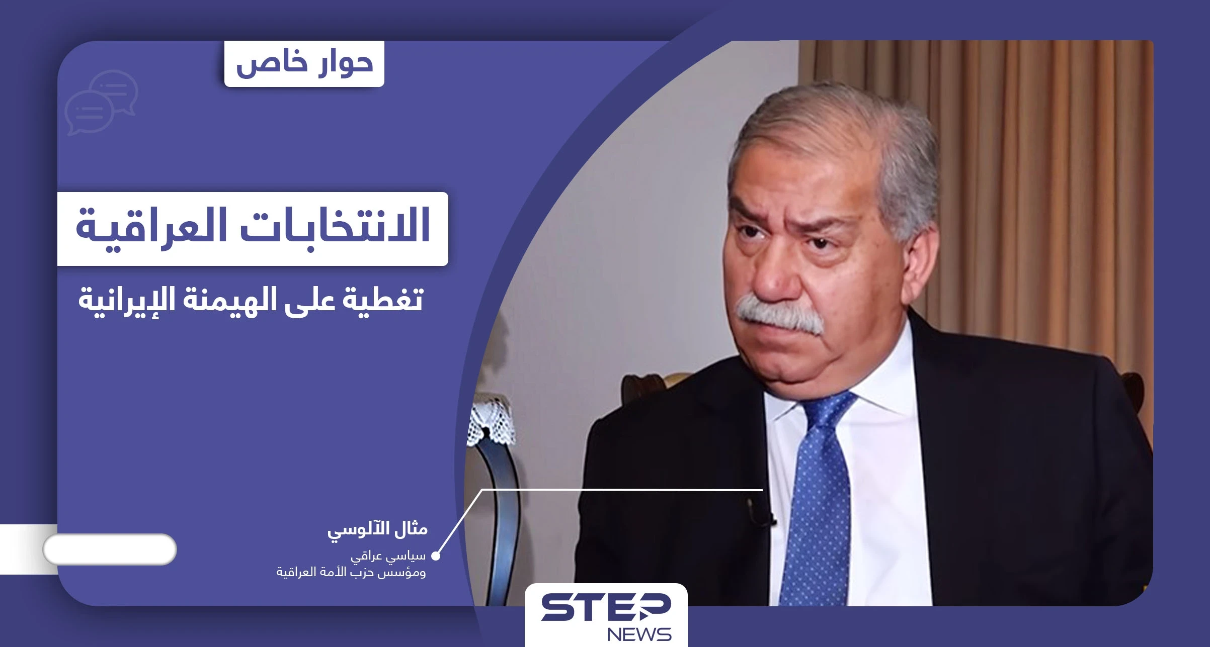 سياسي عراقي بارز يكشف نقاط هامة تتعلق بـ الانتخابات العراقية وموقع البلاد من مخطط أمريكا بالشرق الأوسط الجديد