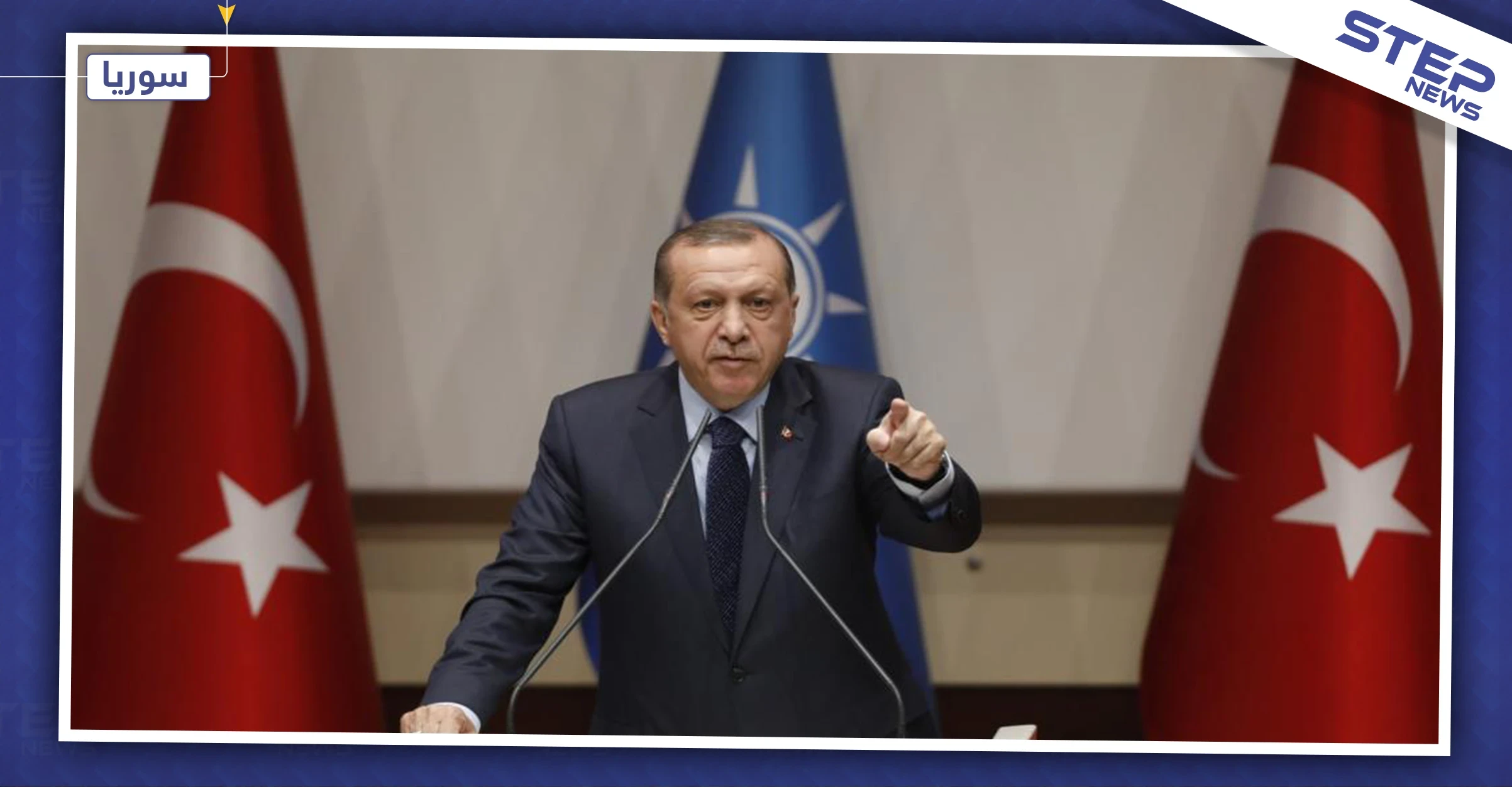 أردوغان يُعلن عن مدّة بقاء قوّاته بسوريا.. حتى تحقيق هذا الهدف