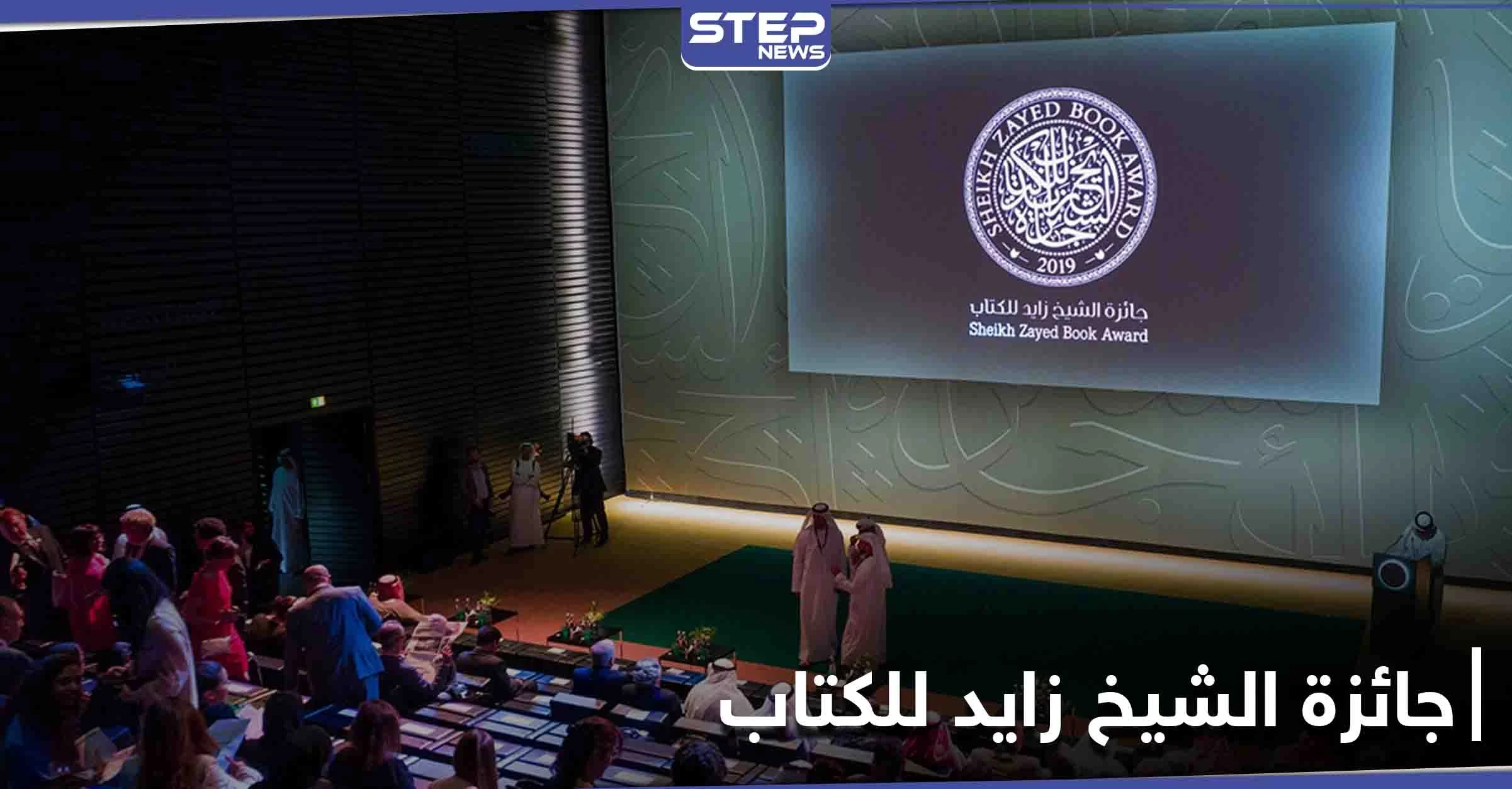 الدورة الخامسة عشرة من جائزة الشيخ زايد للكتاب تعلن أسماء القائمة القصيرة