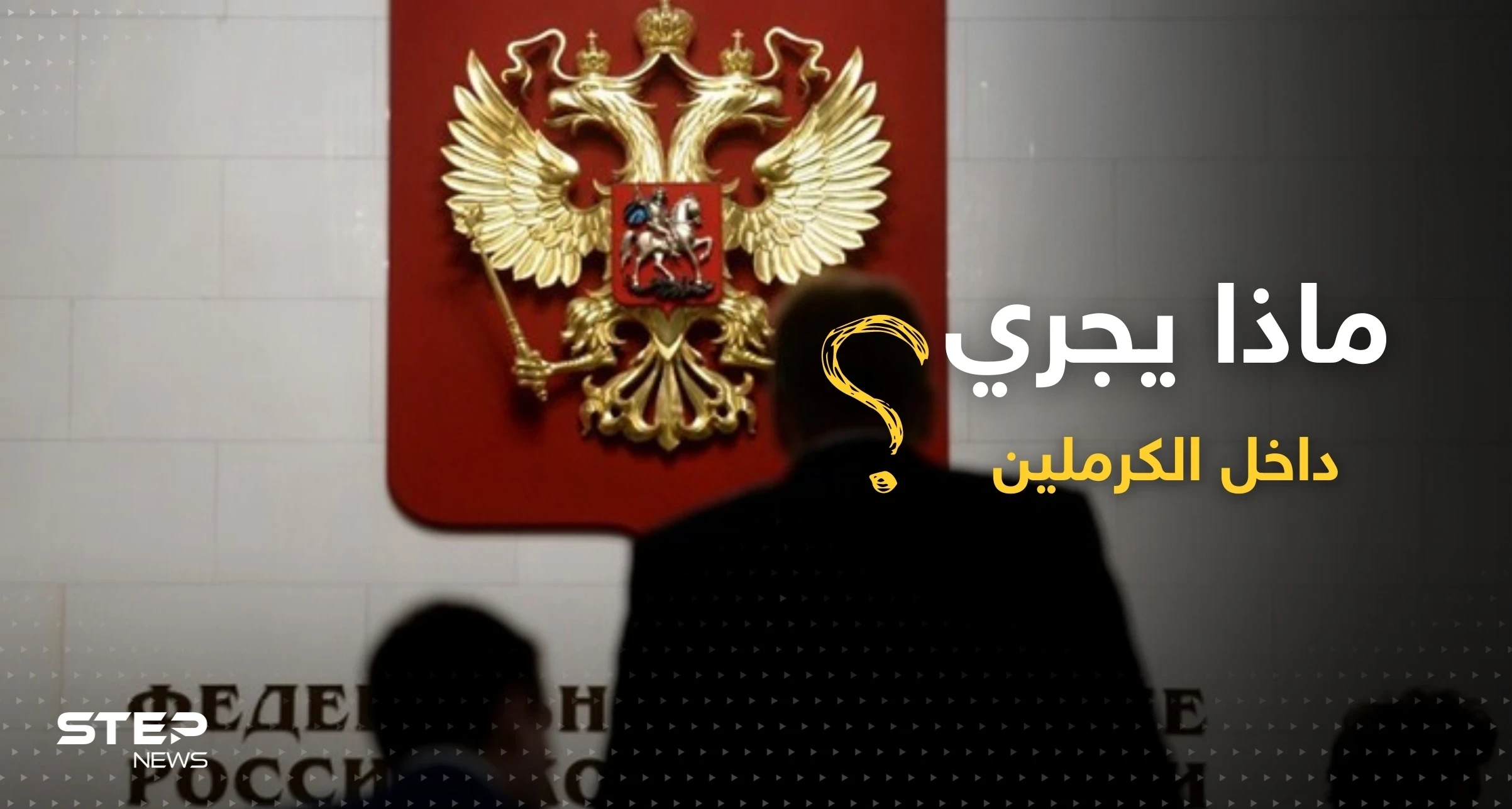 استخبارات أمريكا تكشف عن تحرك لصديق بوتين ضده داخل الكرملين ومعلومات مهمّة بيد بايدن