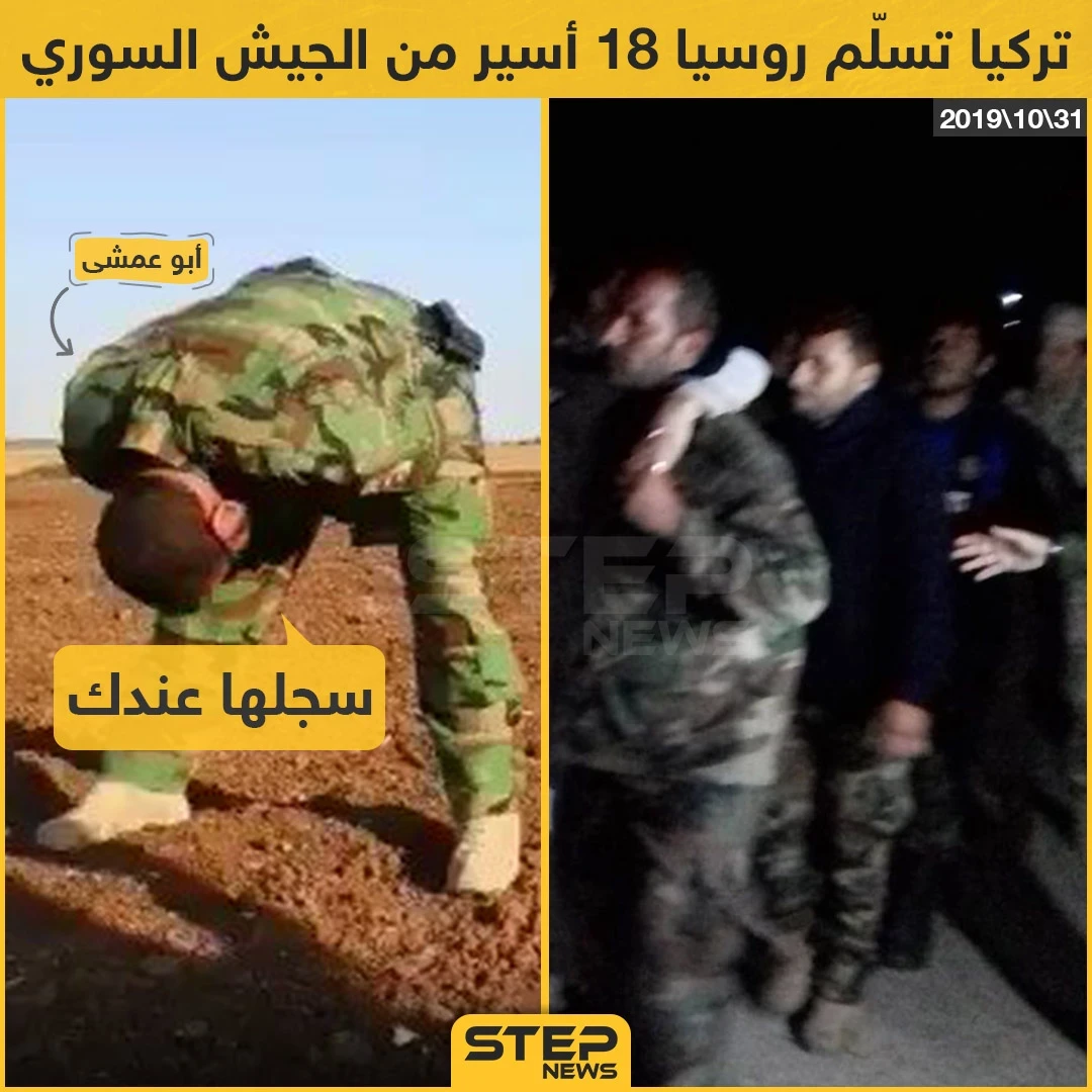 تركيا تسلم روسيا 18 أسير من الجيش السوري