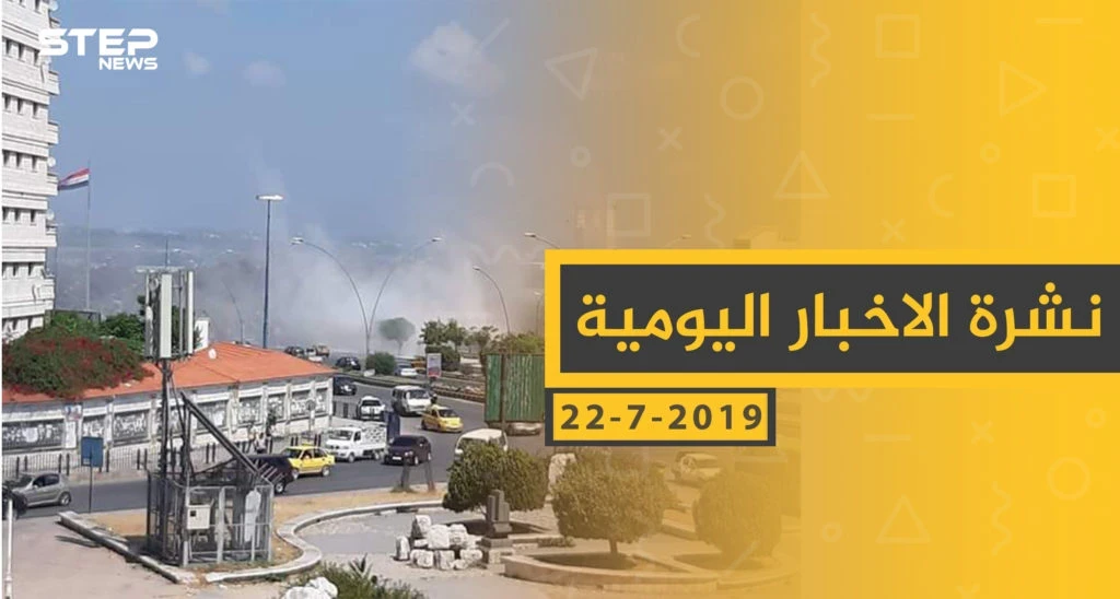ملخص أحداث سوريا – الاثنين 22-07- 2019