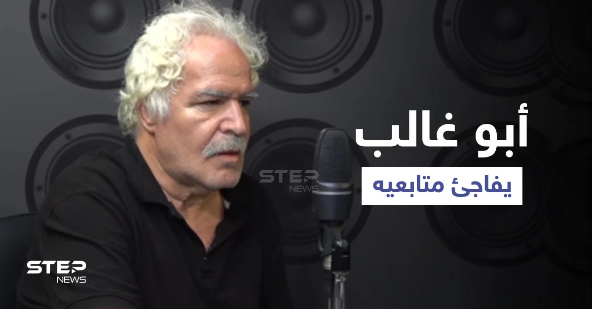 بالفيديو|| الممثل السوري نزار أبو حجر يكشف عن حقيقة المجال الفني ورأي زوجته وأولاده بعمله