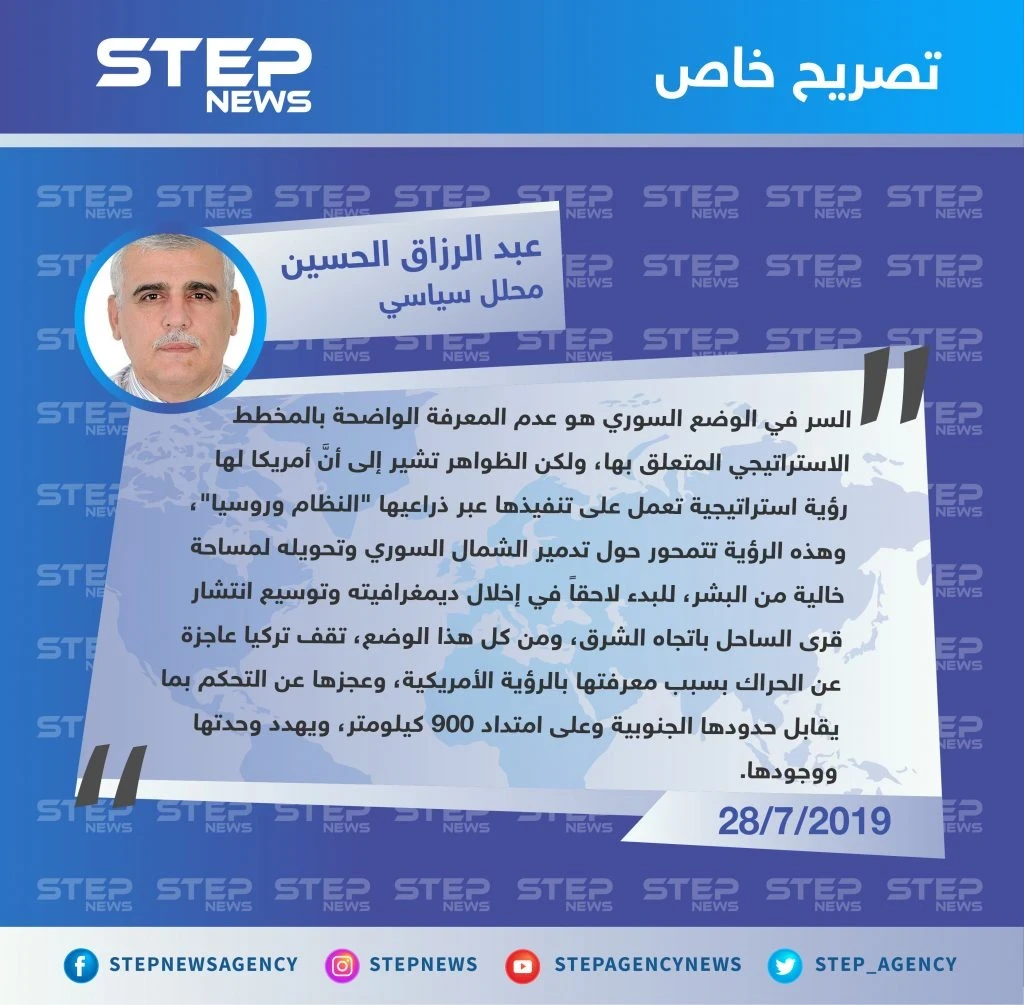 محلل سياسي: لأمريكا رؤية استراتيجية تنفذها بالشمال السوري عبر النظام وروسيا.. وهذه تفاصيلها