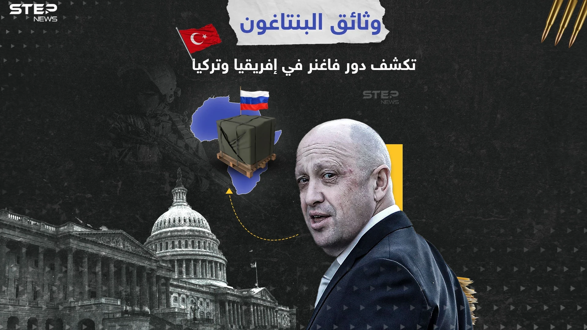 وثائق البنتاغون تفضح علاقات مشبوهة بين جهات تركية وفاغنر لتهريب السلاح