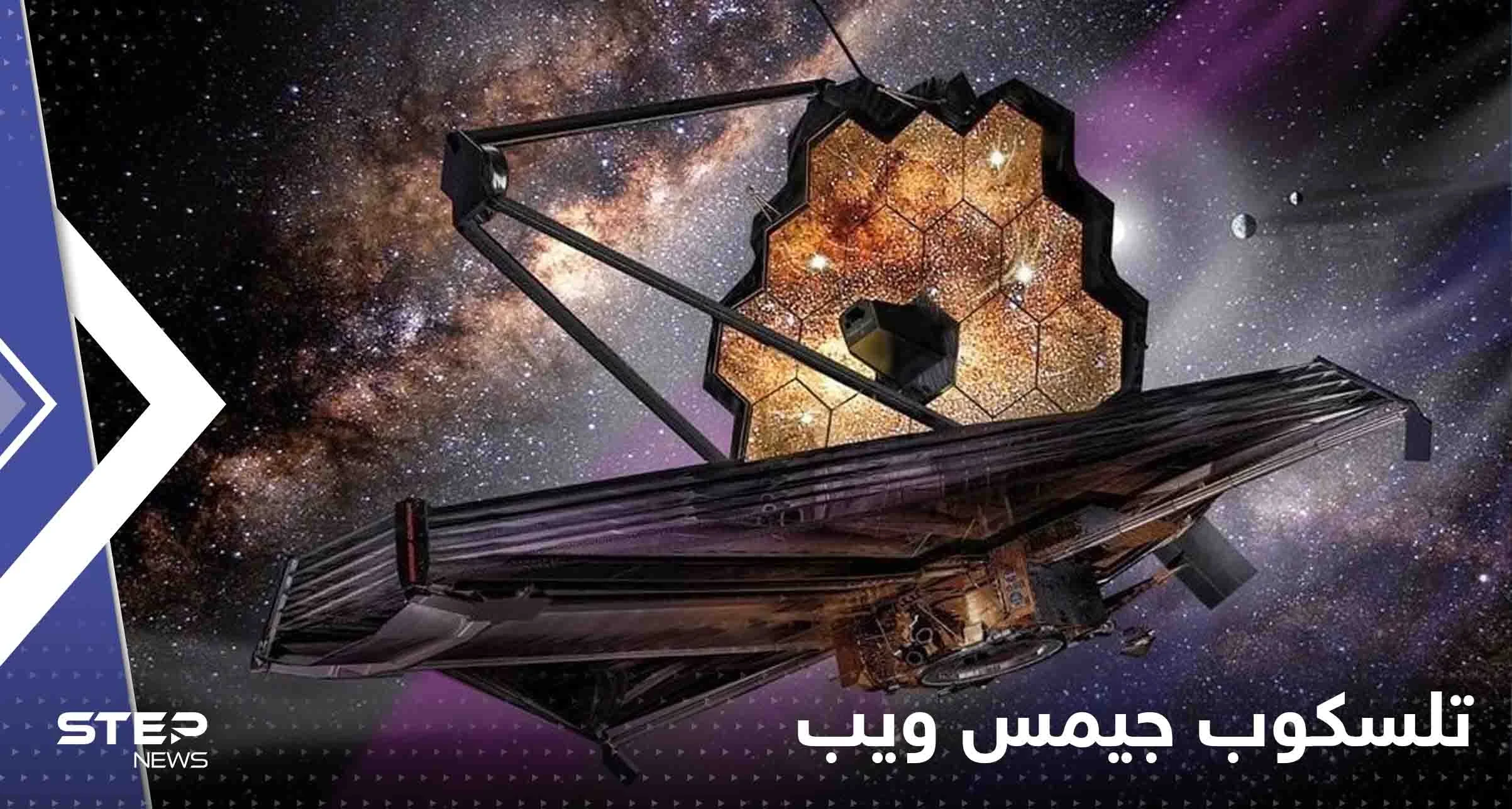 شاهد|| صورة جديدة التقطها تلسكوب جيمس ويب "هزت" سيناريوهات تطور الكون