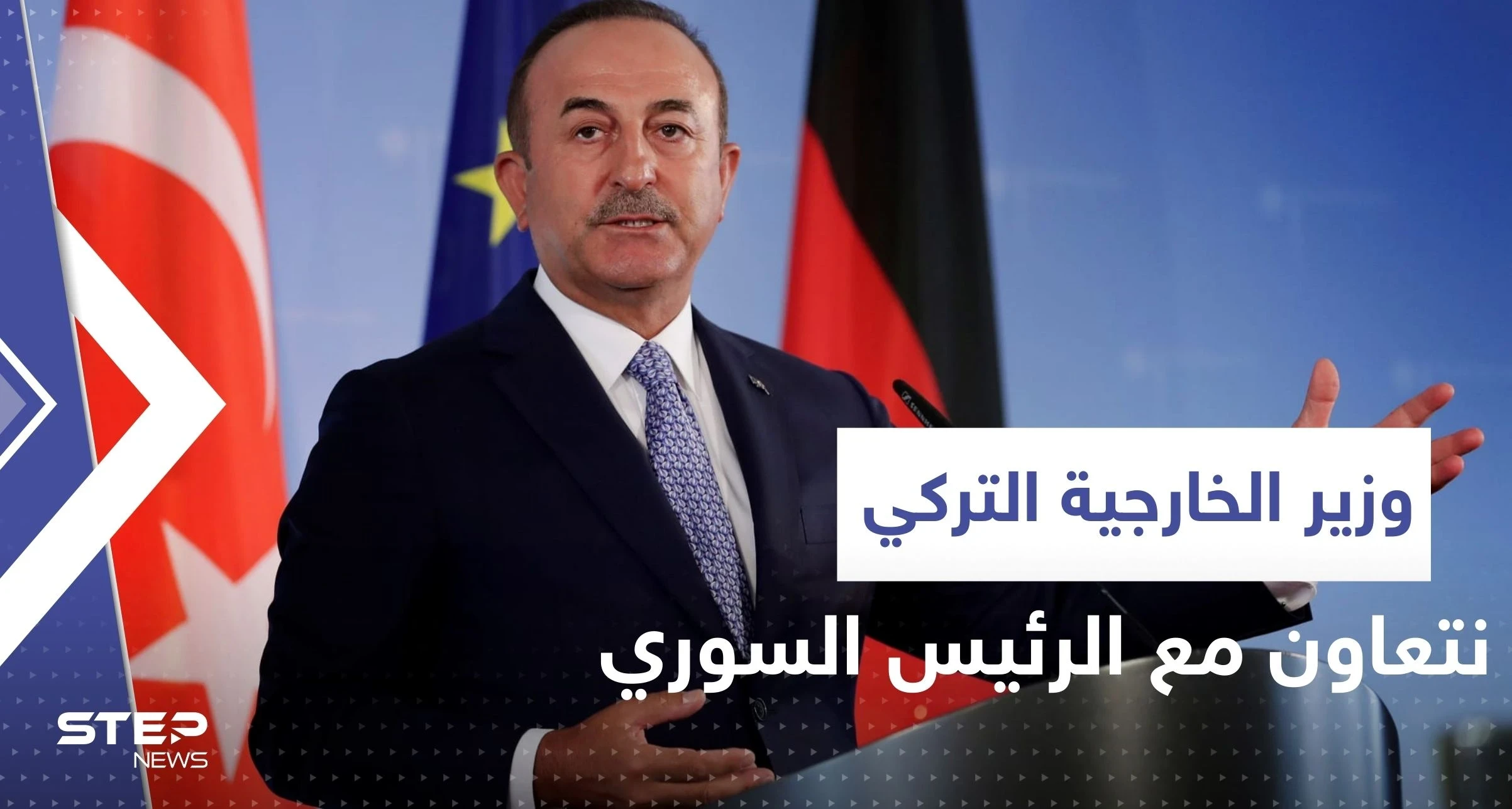 وزير خارجية تركيا يؤكد بدء التعاون مع الرئيس السوري لإعادة اللاجئين لمناطقهم