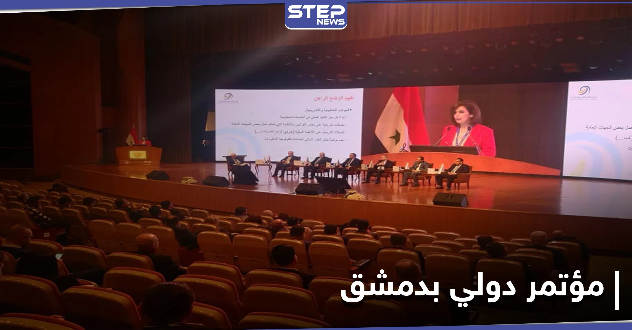 بمشاركة عربية واسعة... النظام السوري يحتضن المؤتمر الدولي للتحول الرقمي (صور)
