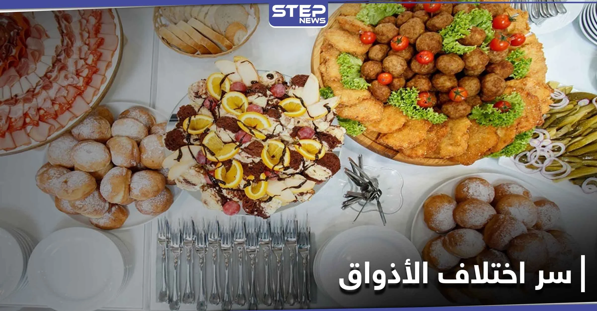 ما هو السر وراء رغبتنا في تناول الحلوى والموالح والأطعمة الحارة.. سبب غريب