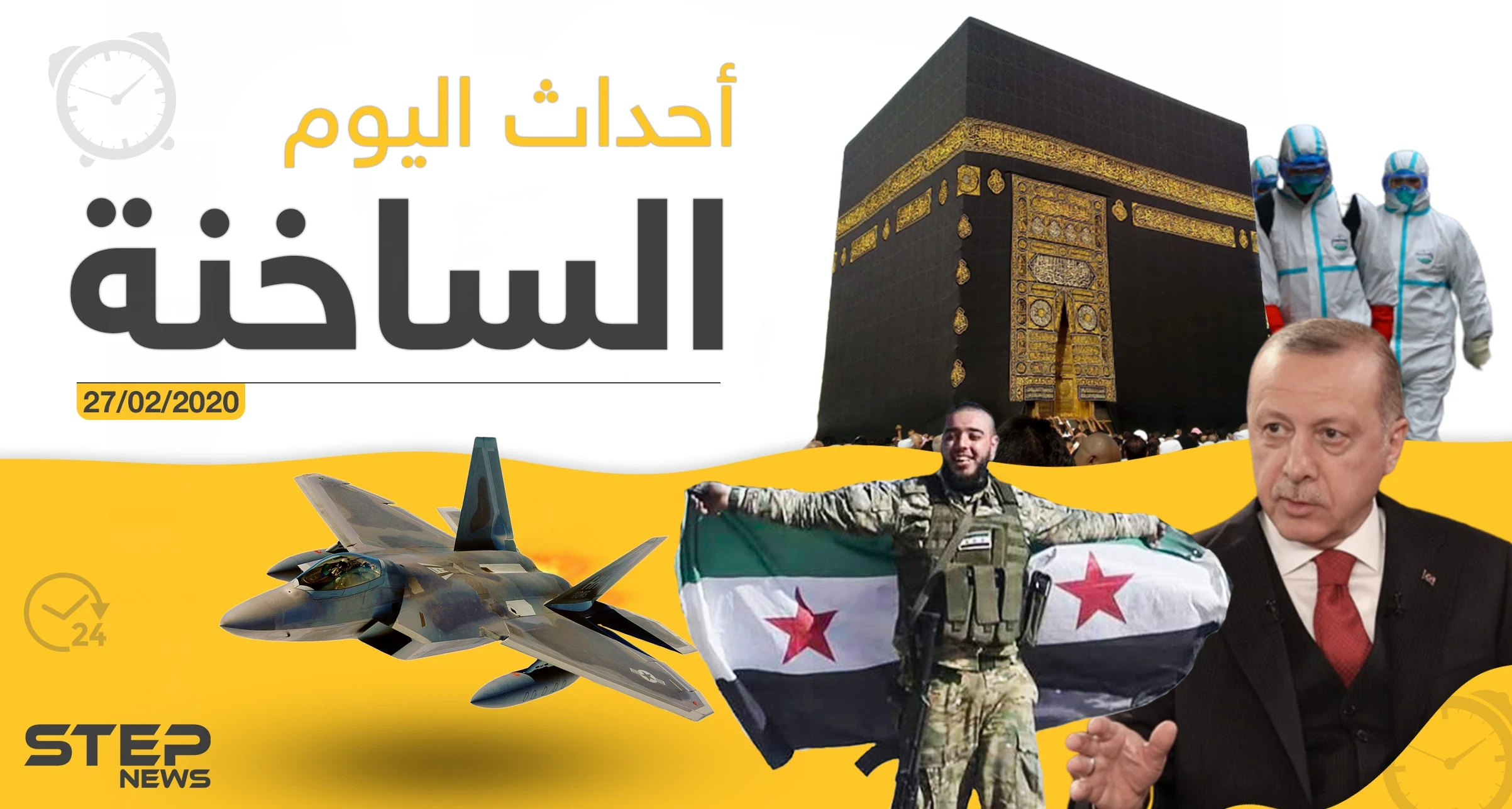 أهم أحداث سوريا والعالم – الخميس 27/02/2020