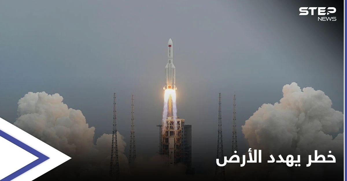 بطول 100 قدم ووزن 21 طناً.. خطر "خارج عن السيطرة" يهدد الأرض خلال الأيام القادمة